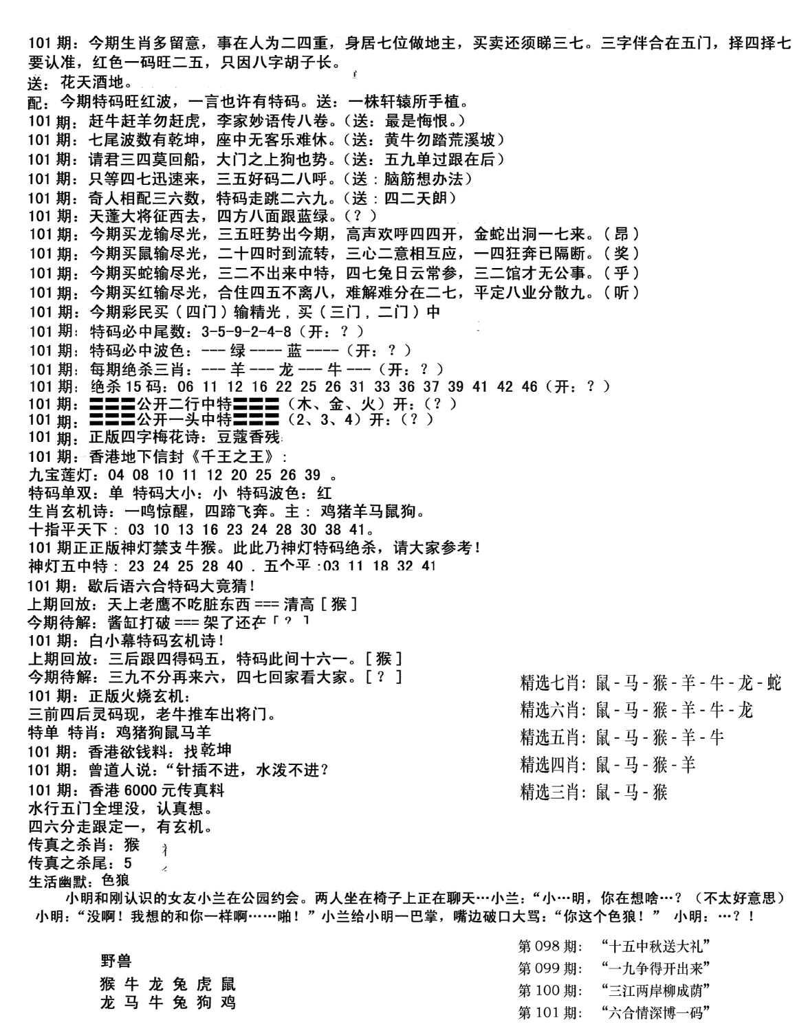 独家正版福利传真(新料)B-101