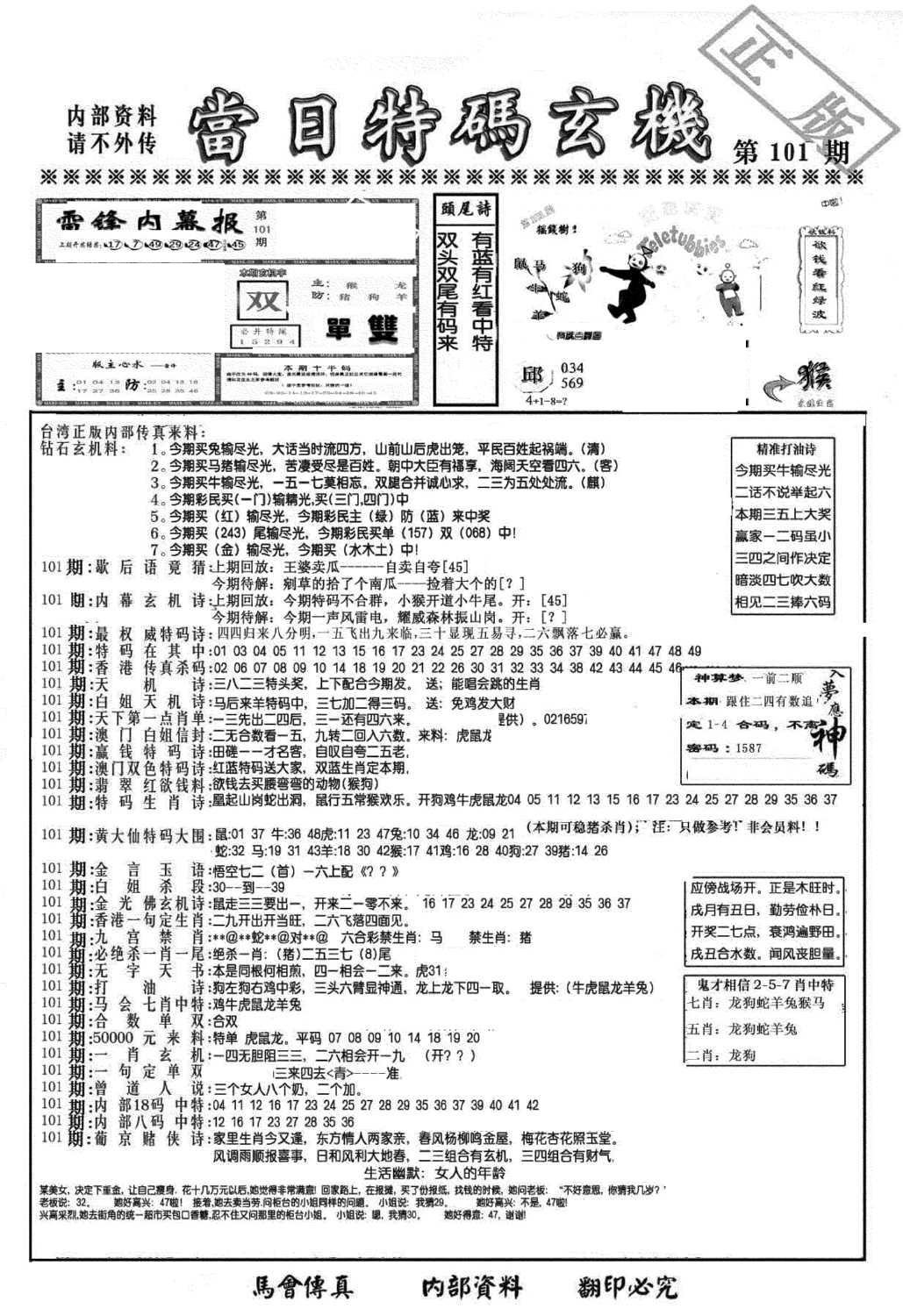 另当日特码玄机A版-101