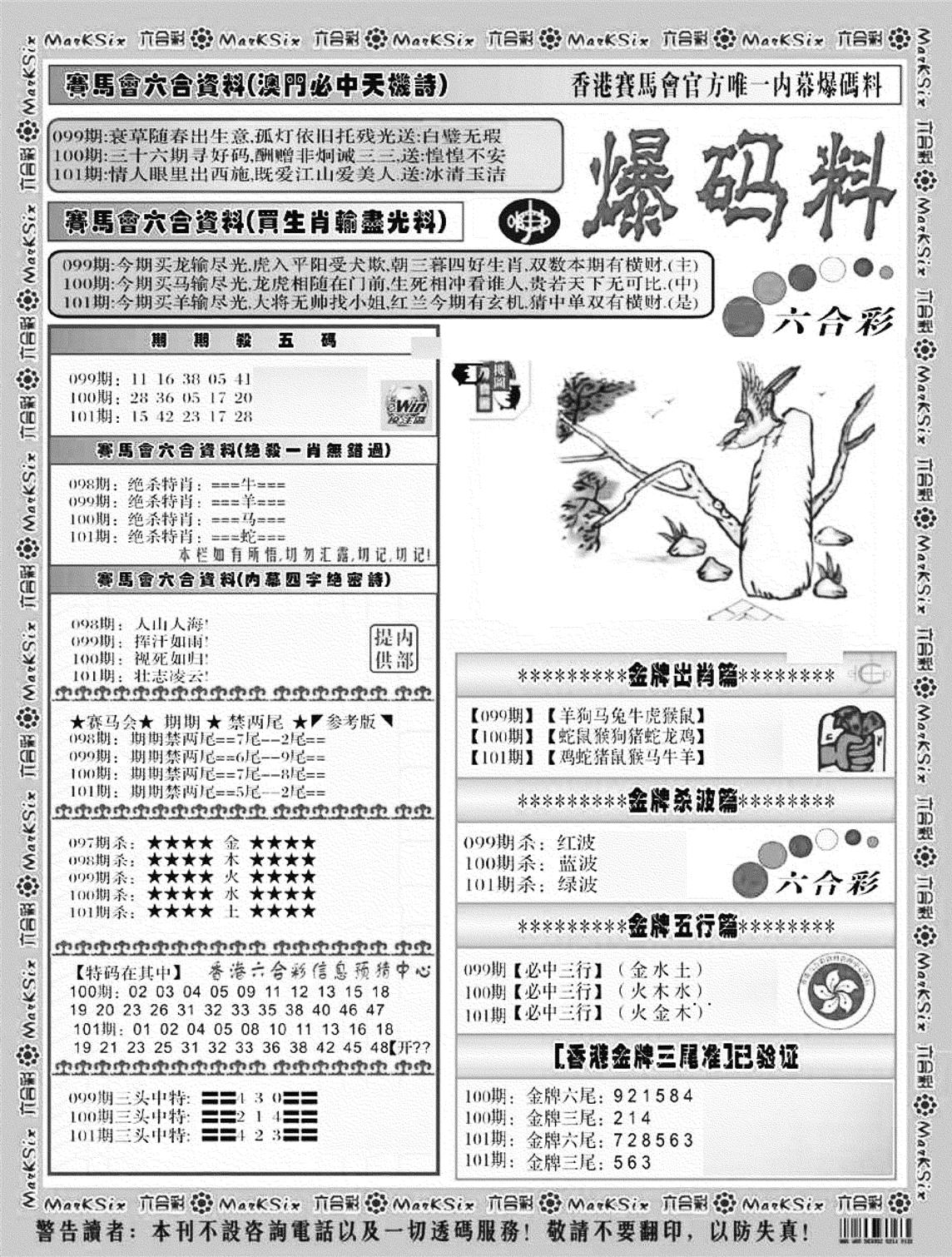 爆码料A-101