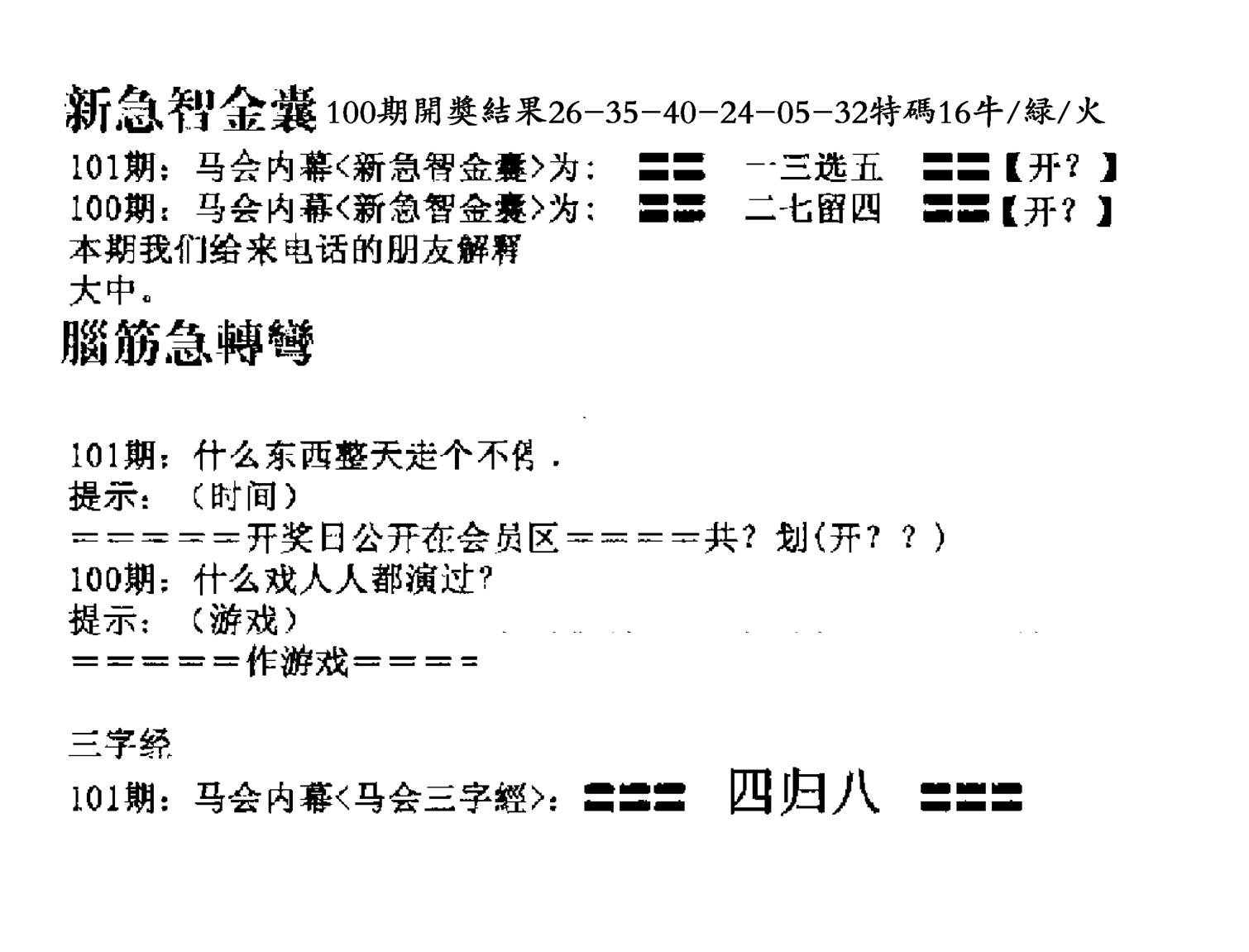 新急智金囊-101