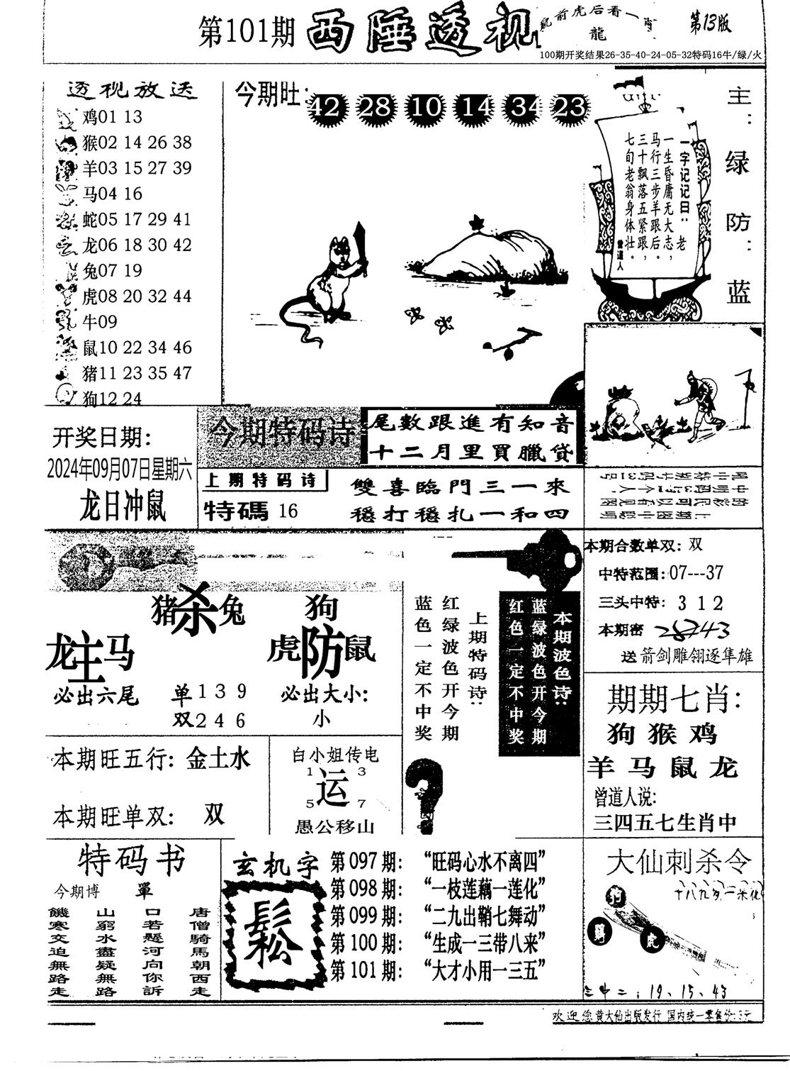 广东西陲透视(新报)-101