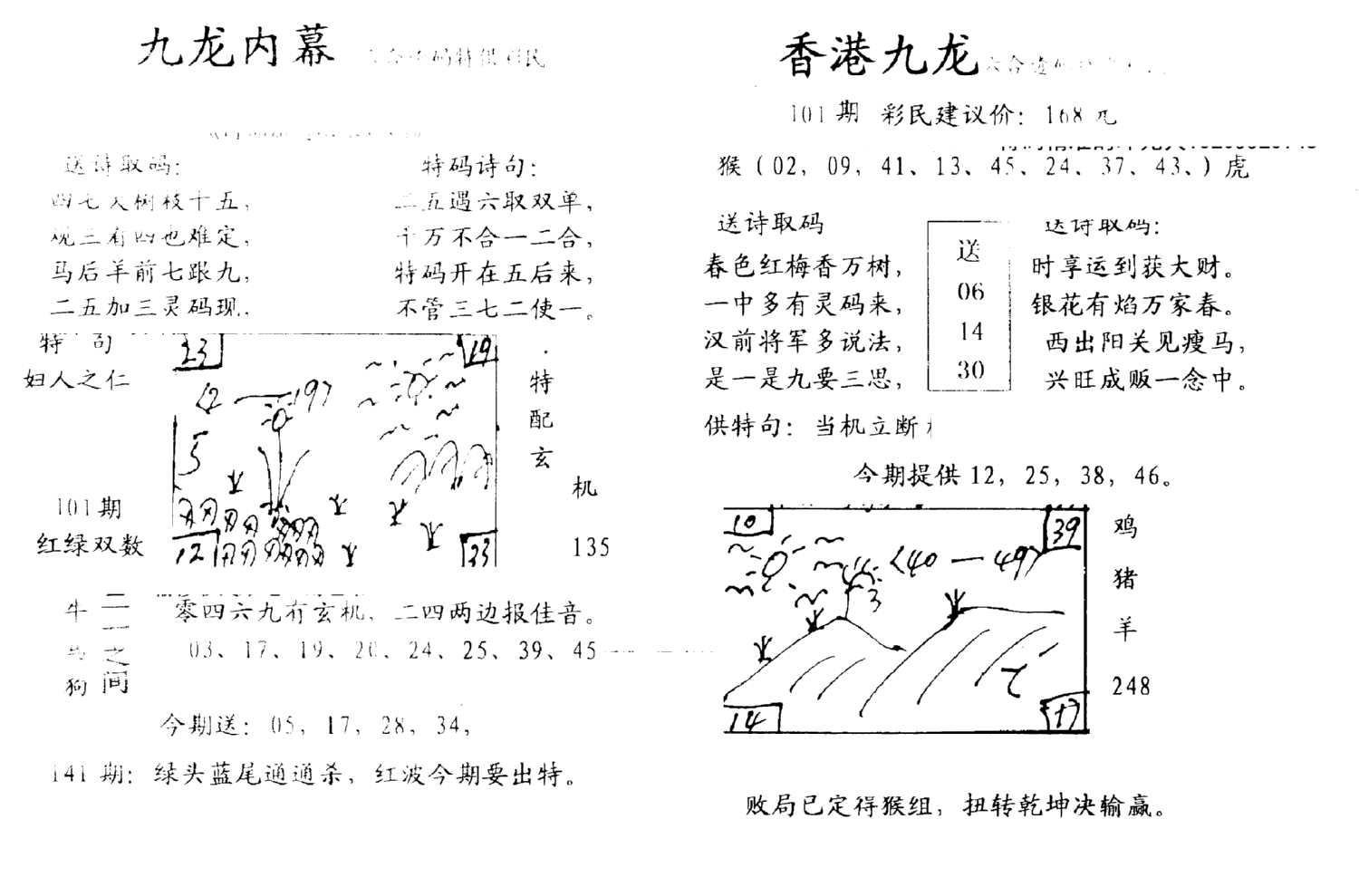 九龙内幕-开奖报(早图)-101