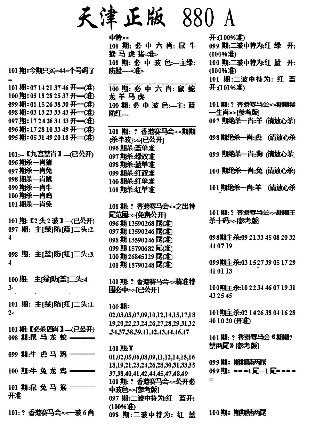 天津正版880A-101