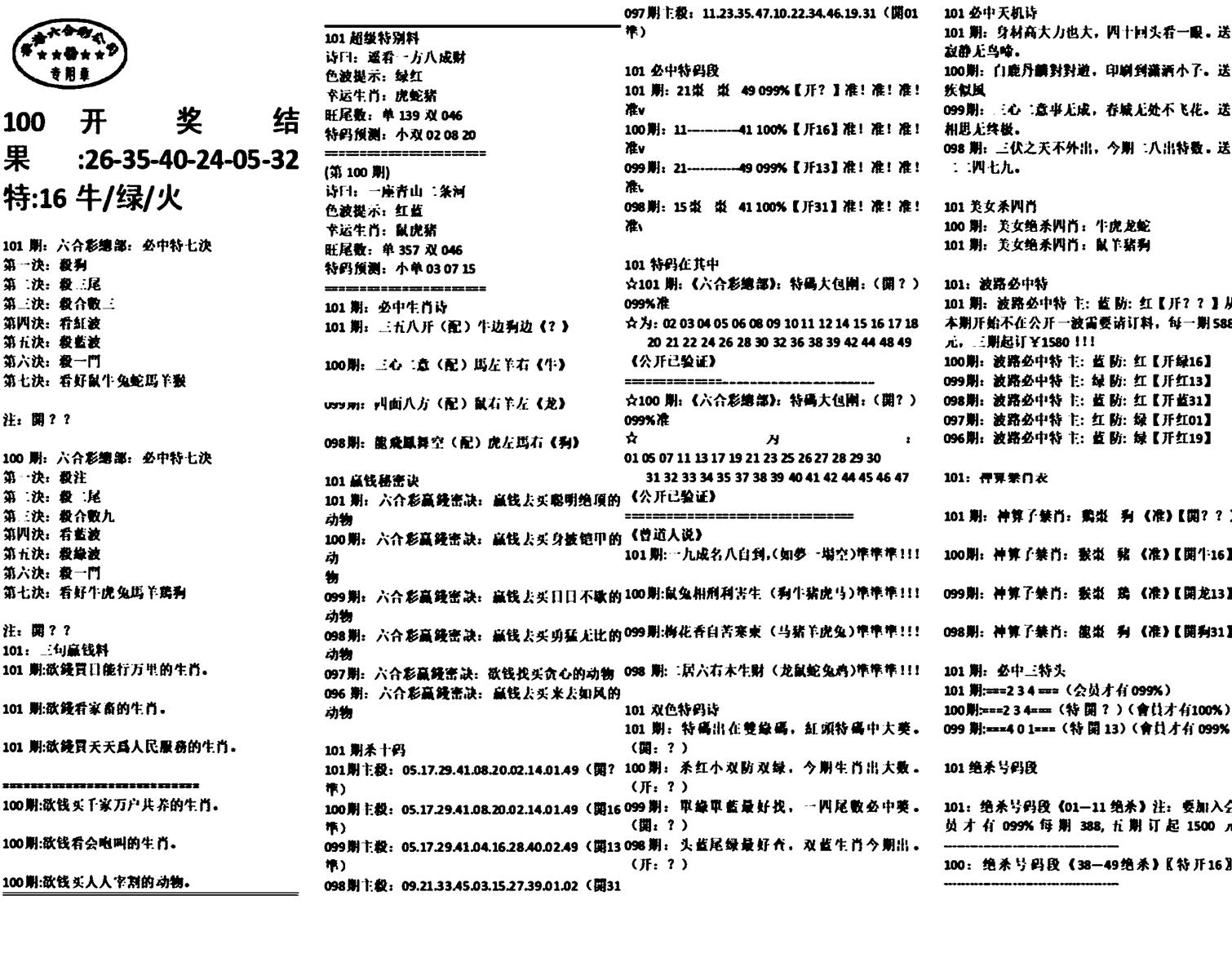 天津正版开奖结果A-101