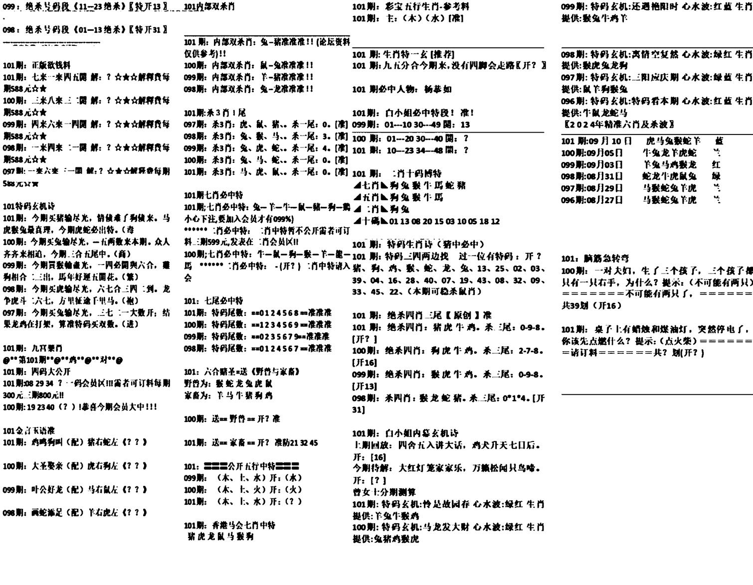 天津正版开奖结果B-101