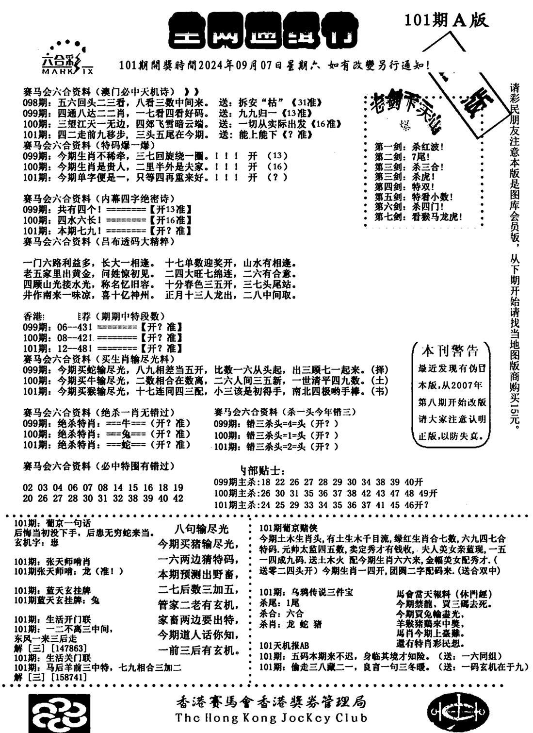 通缉令1-101