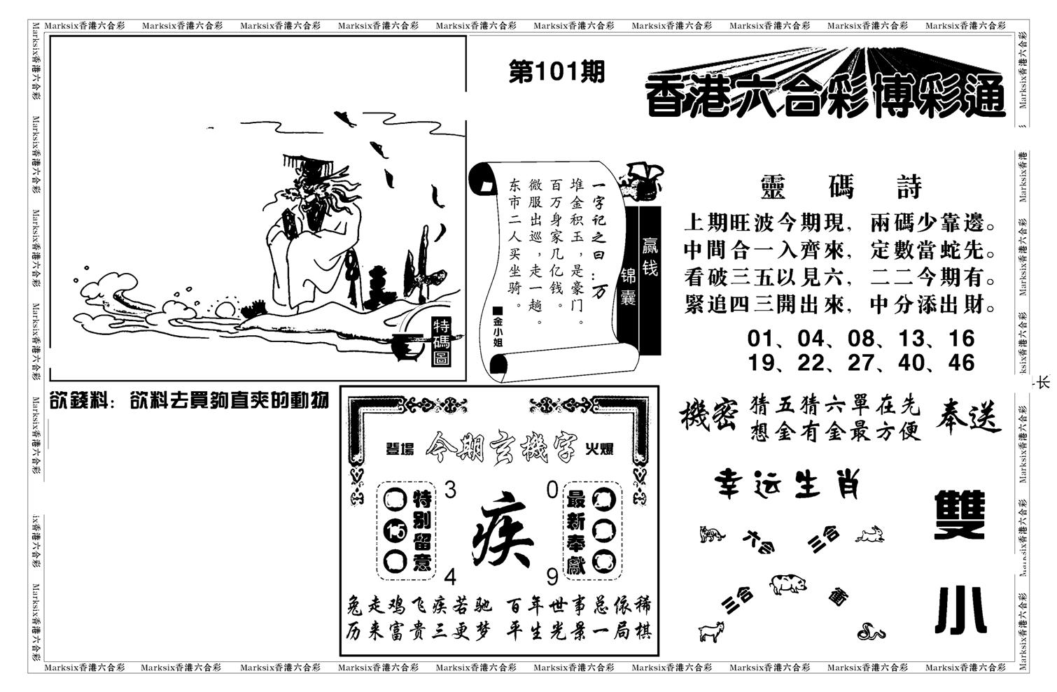 白小姐博彩绝密A(新图)-101