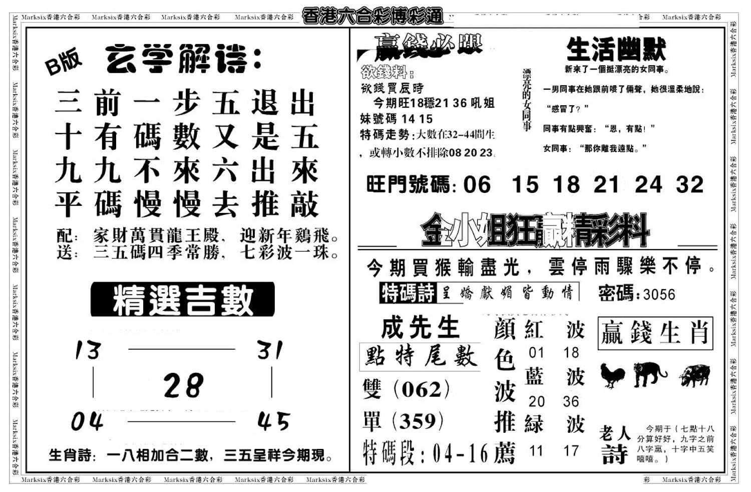 白小姐博彩绝密B(新图)-101