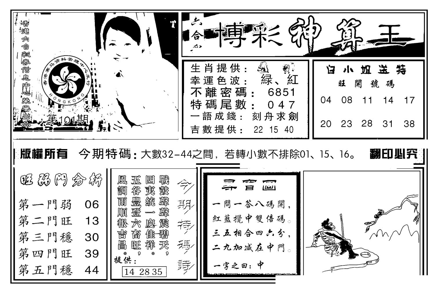 白小姐千算通(新图)-101