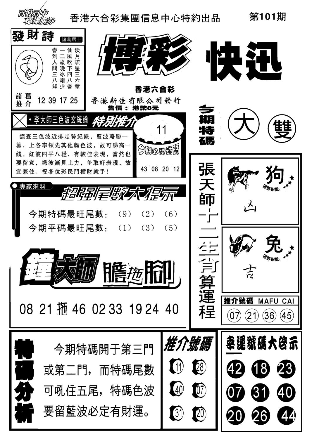 博彩快报(新图)-101