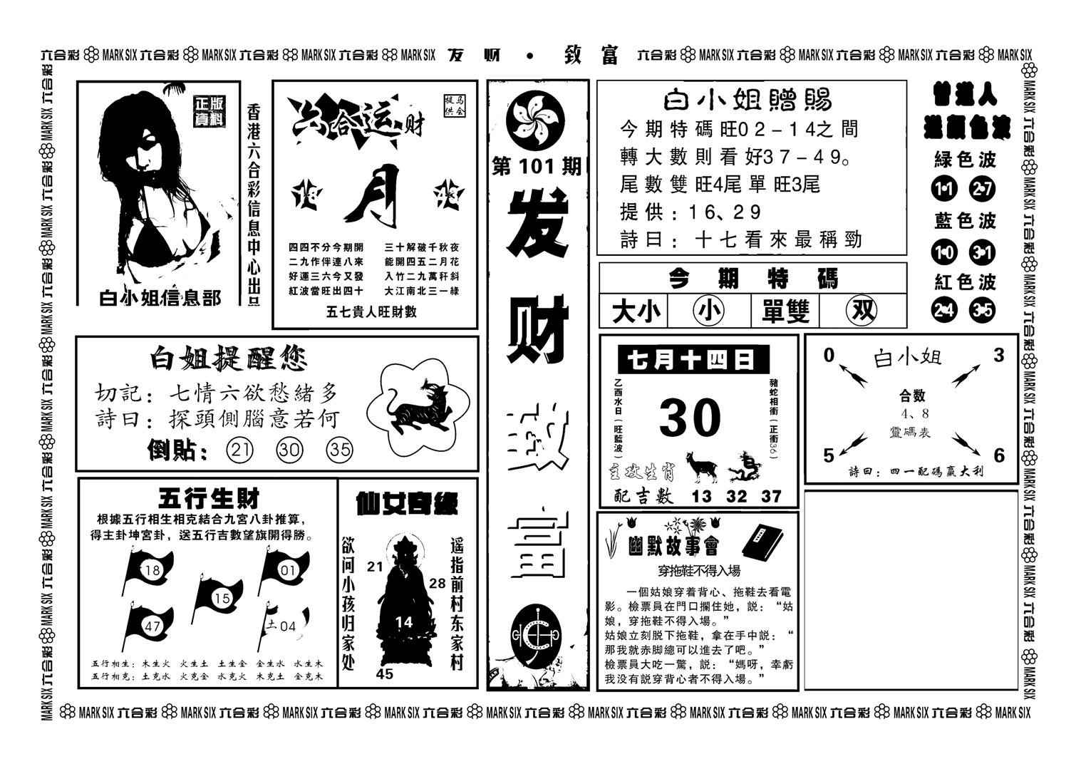 神招奇码(新图)-101