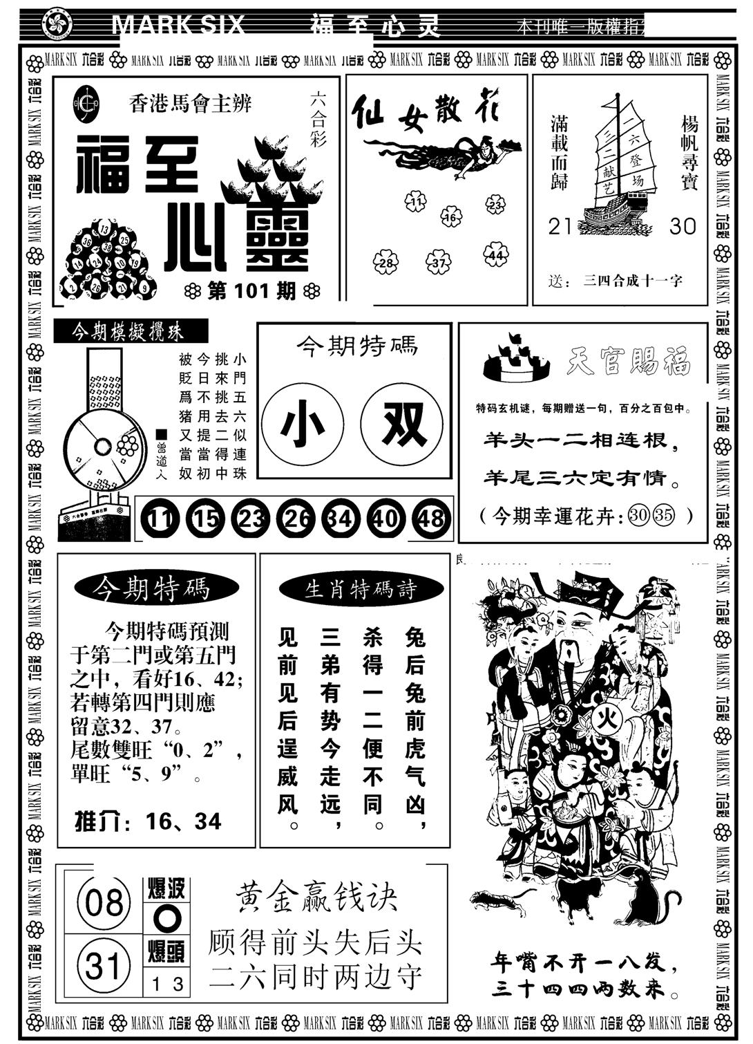 天津报(新图)-101