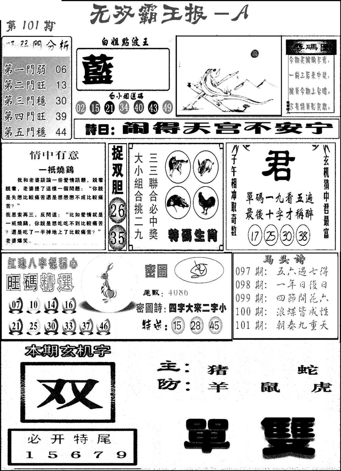 无双霸王报A(新图)-101