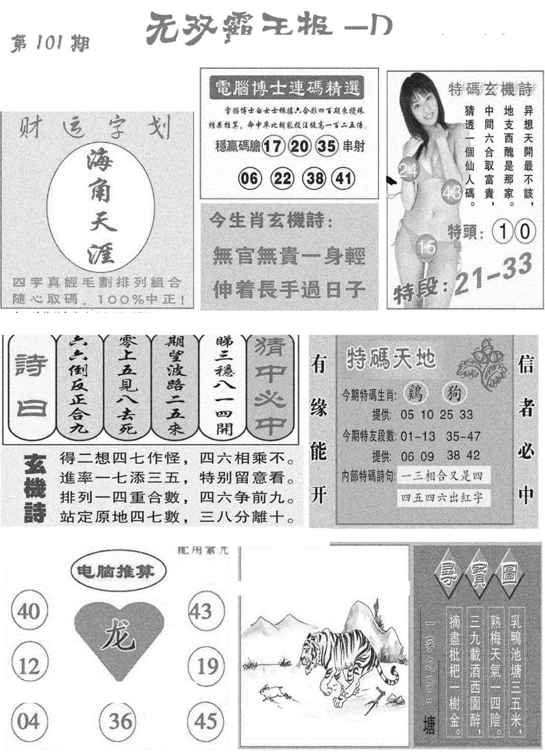 无双霸王报D(新图)-101