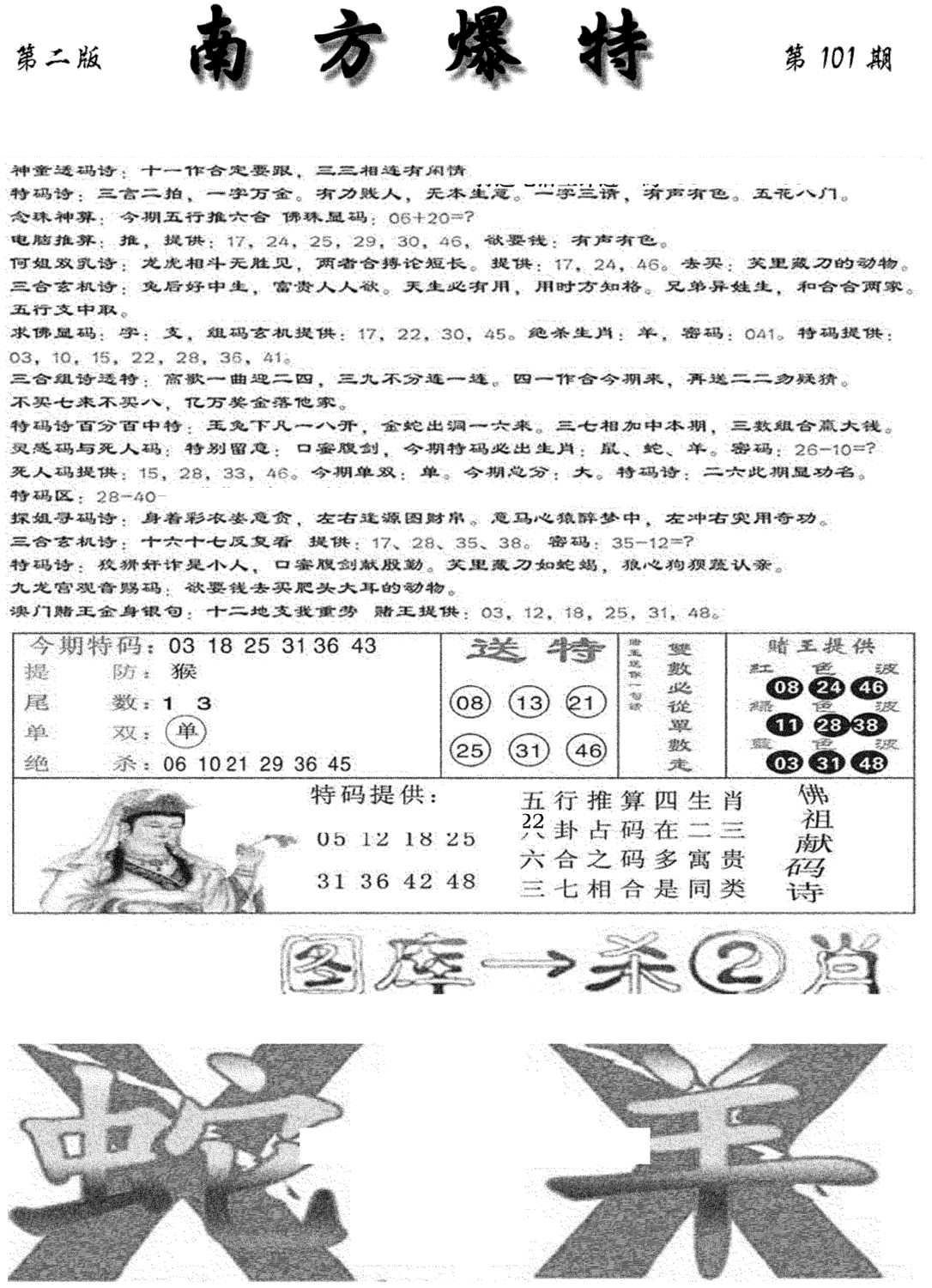 南方爆特B(新图)-101