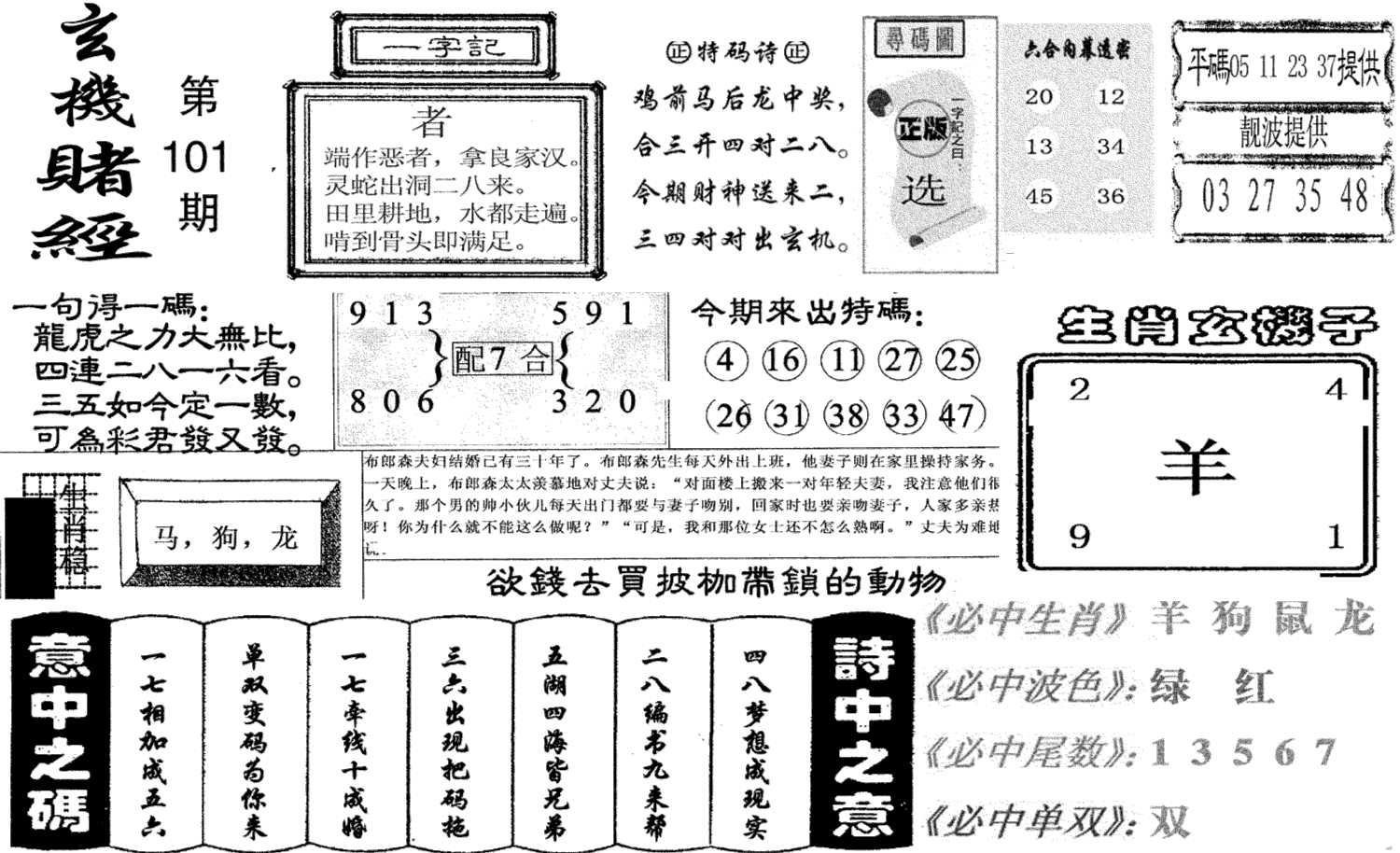 玄机赌经(新图)-101