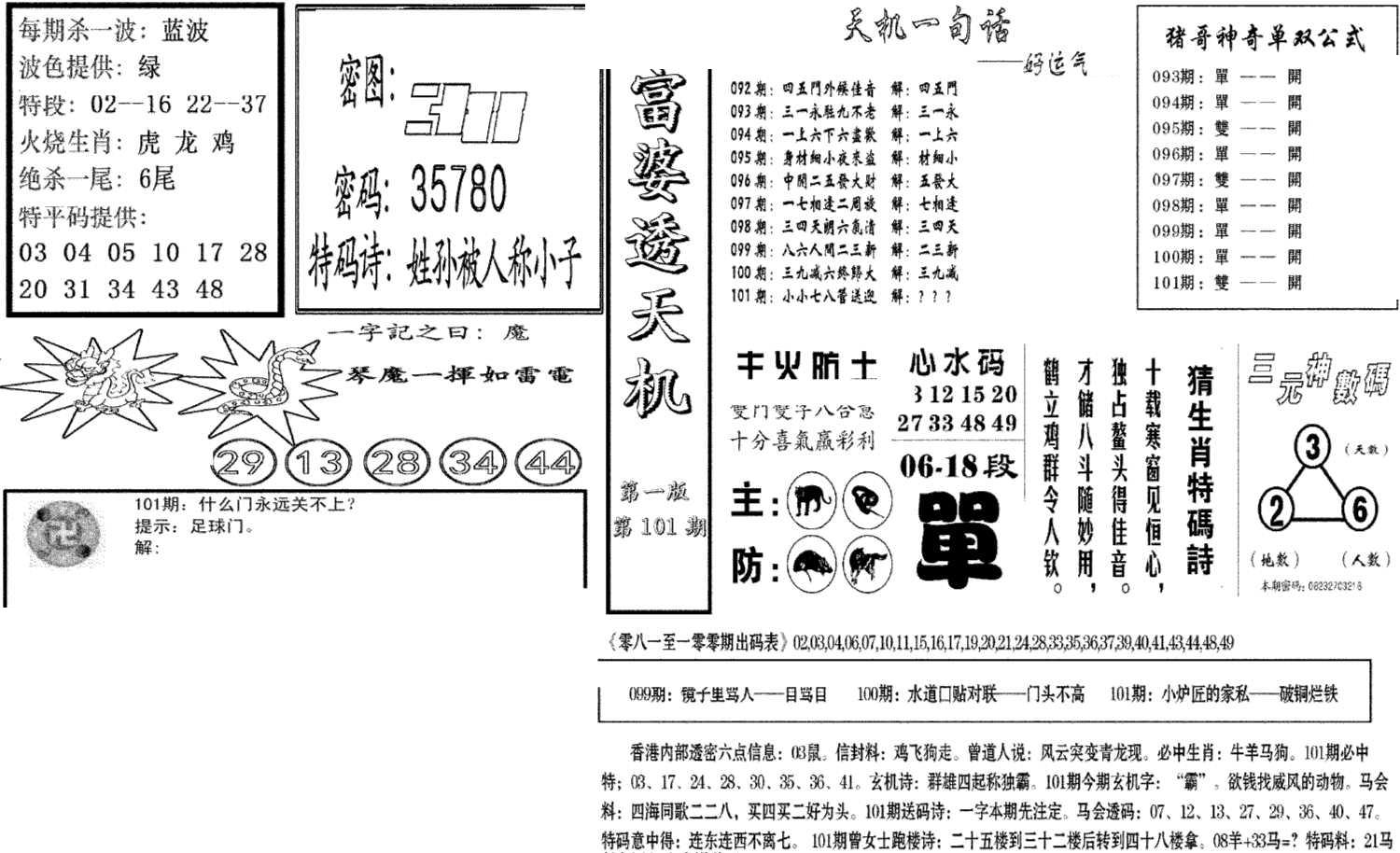 富婆透天机A(新图)-101