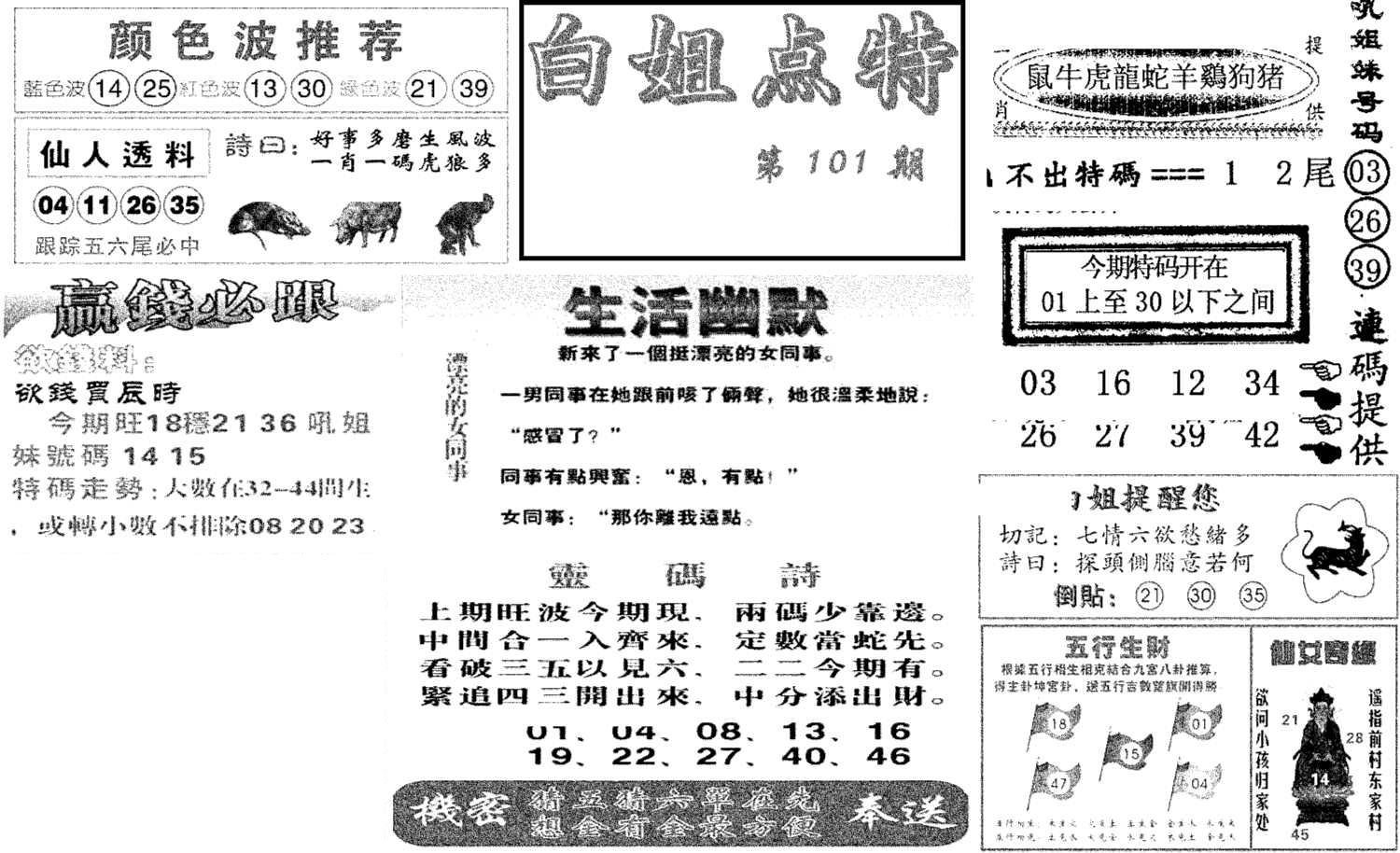 白姐点特(新图)-101