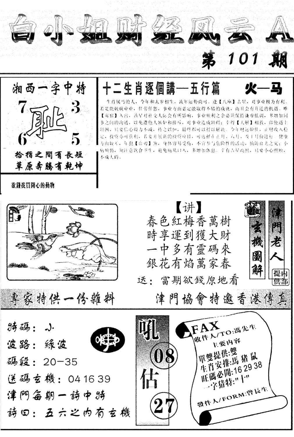 白小姐财经风云A(新图)-101