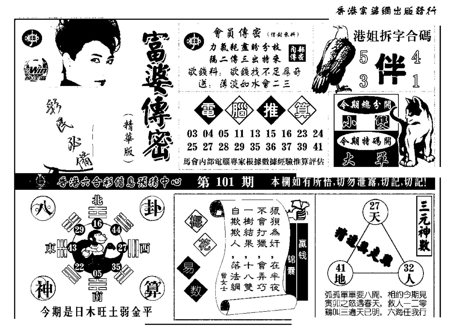 富婆传密(新料)-101