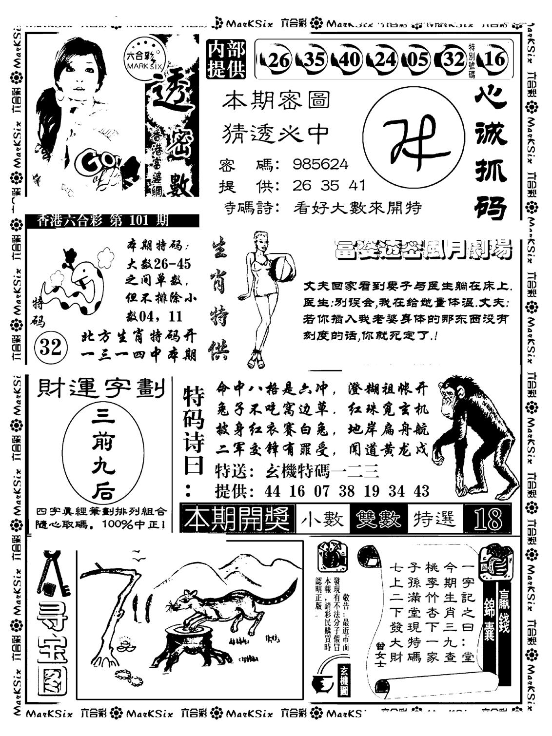 富婆透密数(新料)-101