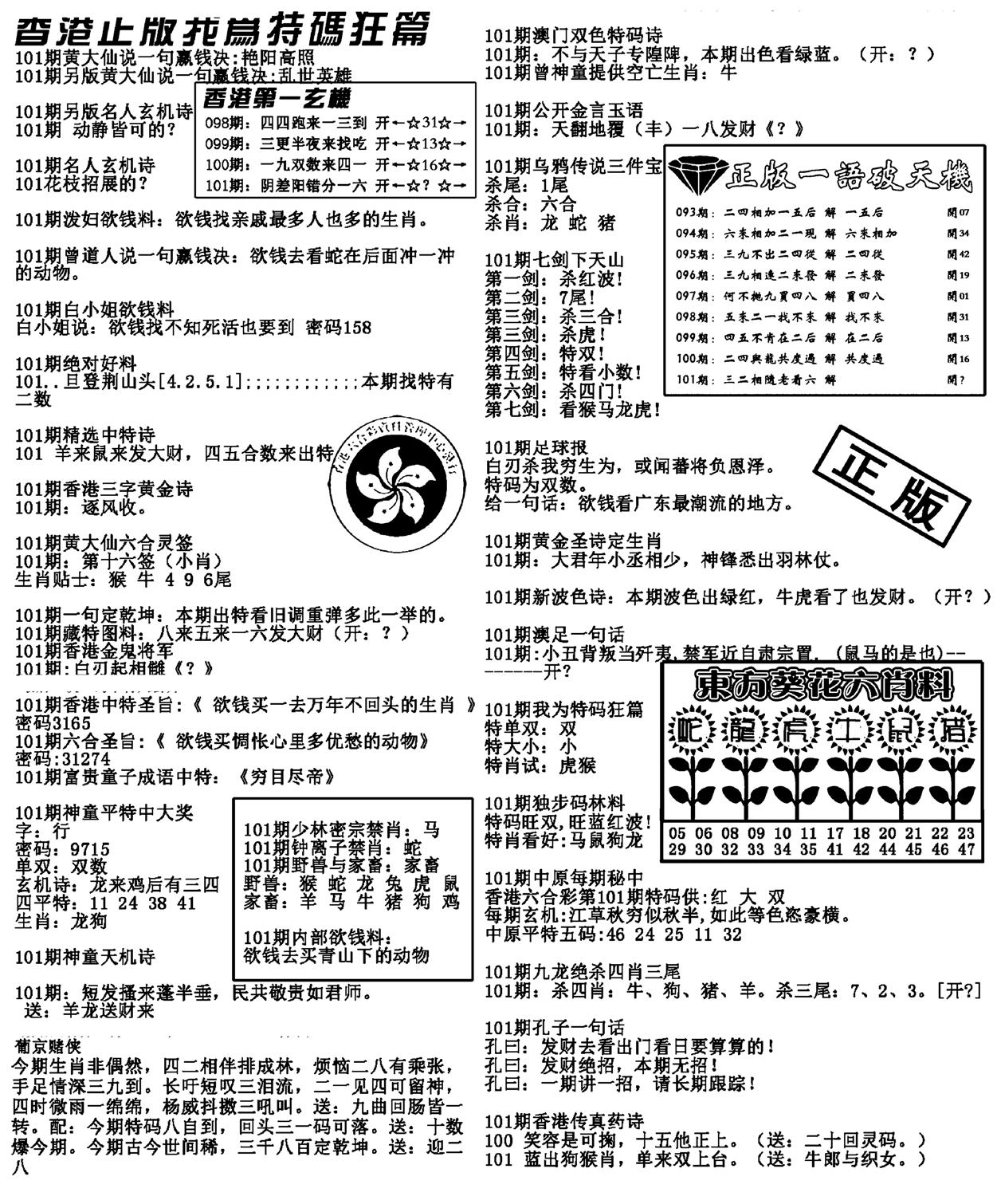 特码狂篇(新料)-101