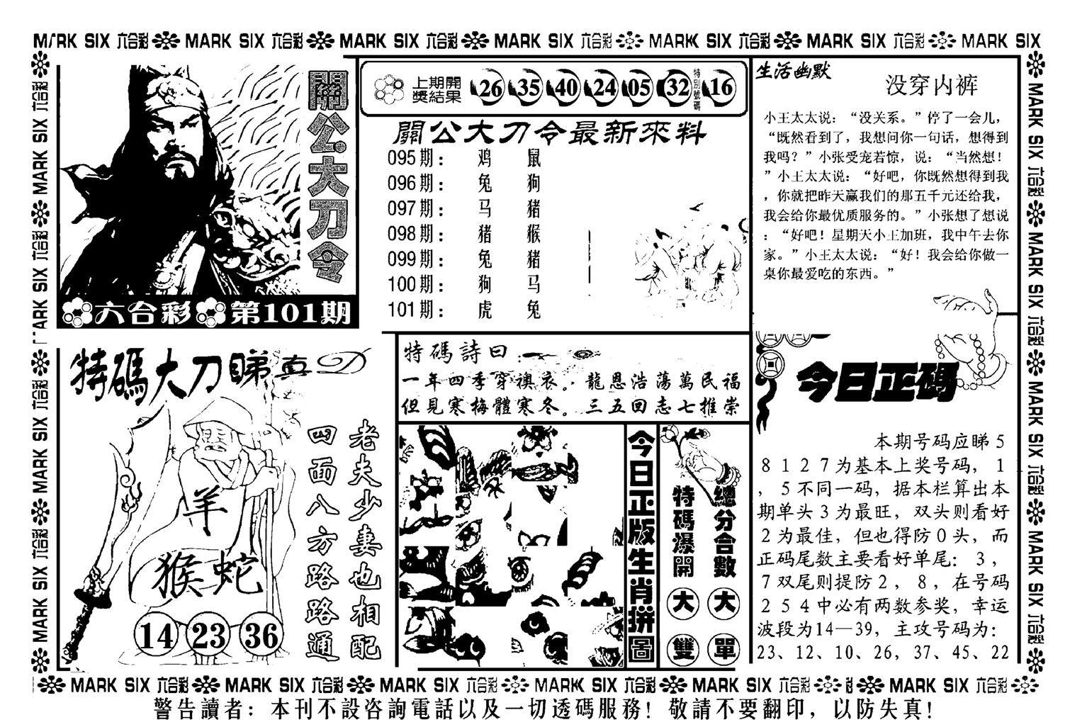 关公大刀令(新料)-101