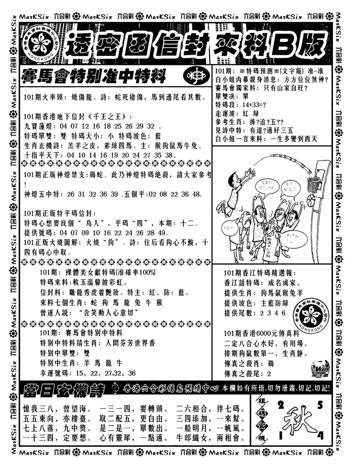 透密函信封来料b(新料)-101