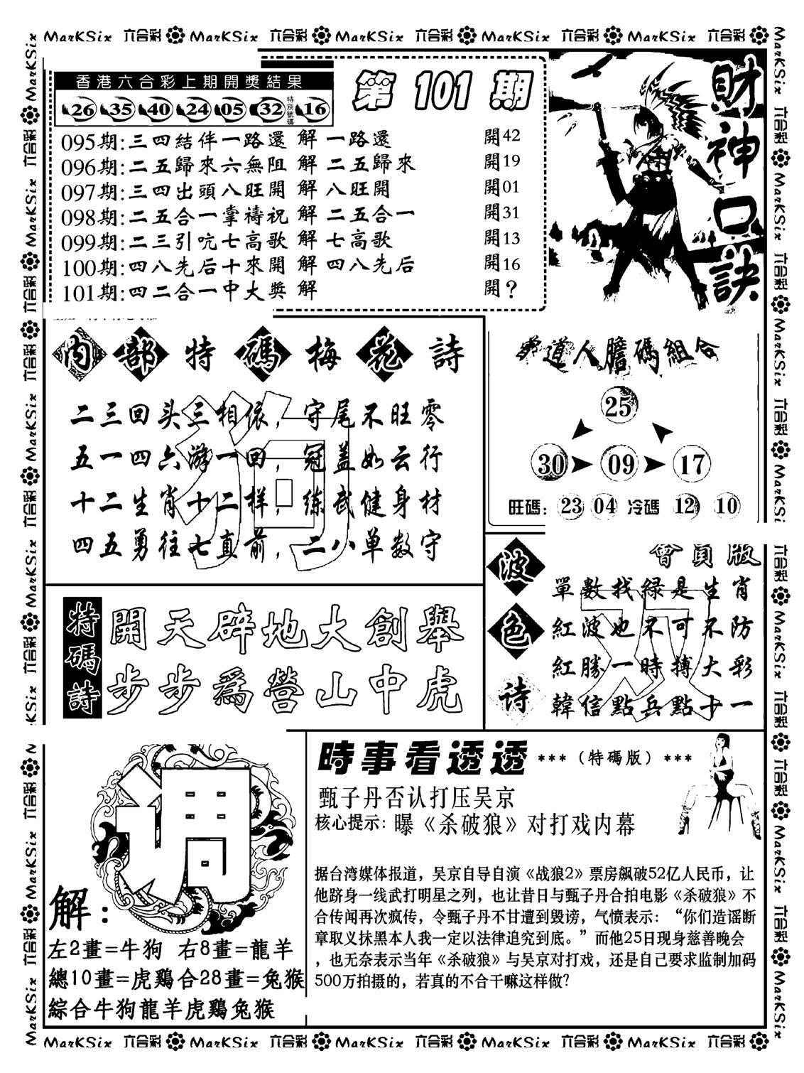 财神码报(新料)-101