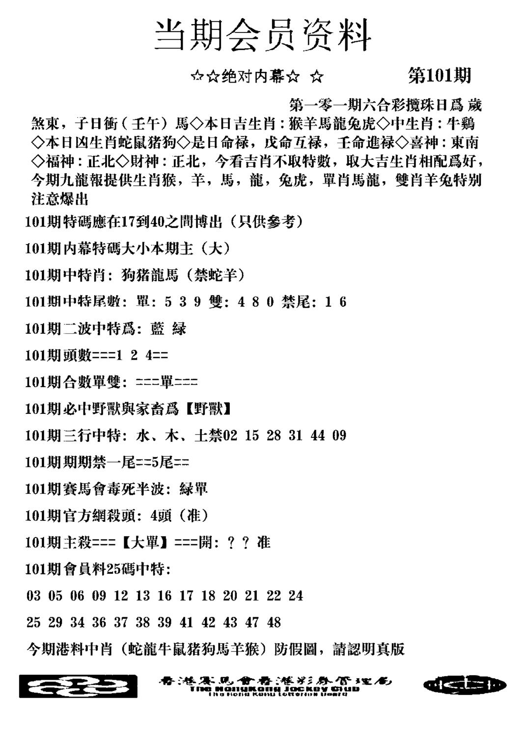 当期会员资料图(新料)-101