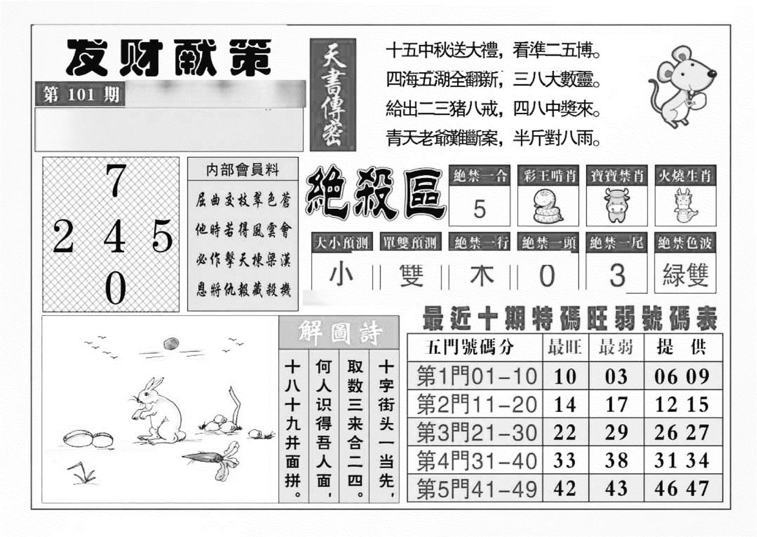 发财献策(特准)-101