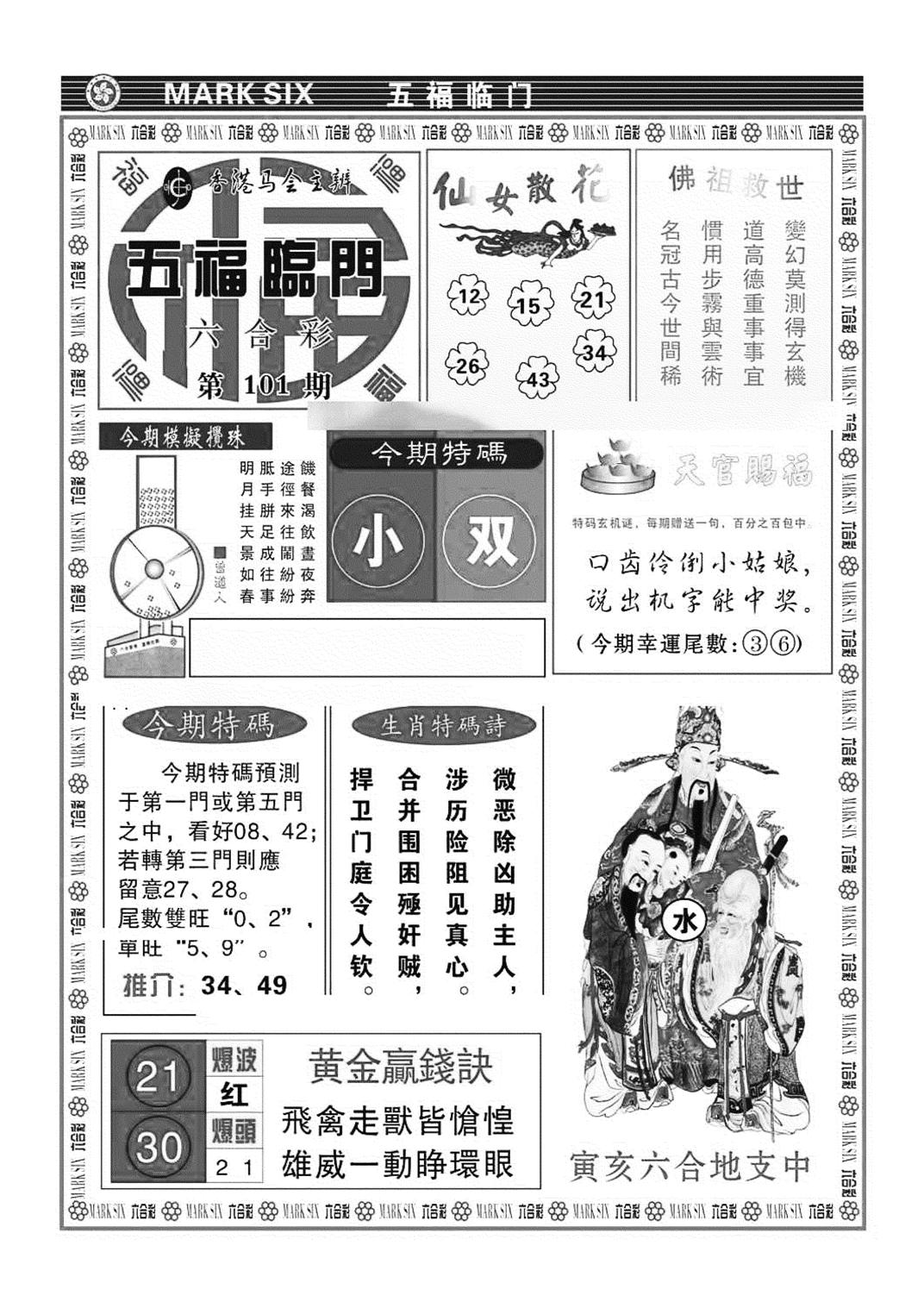 五福临门(特准)-101