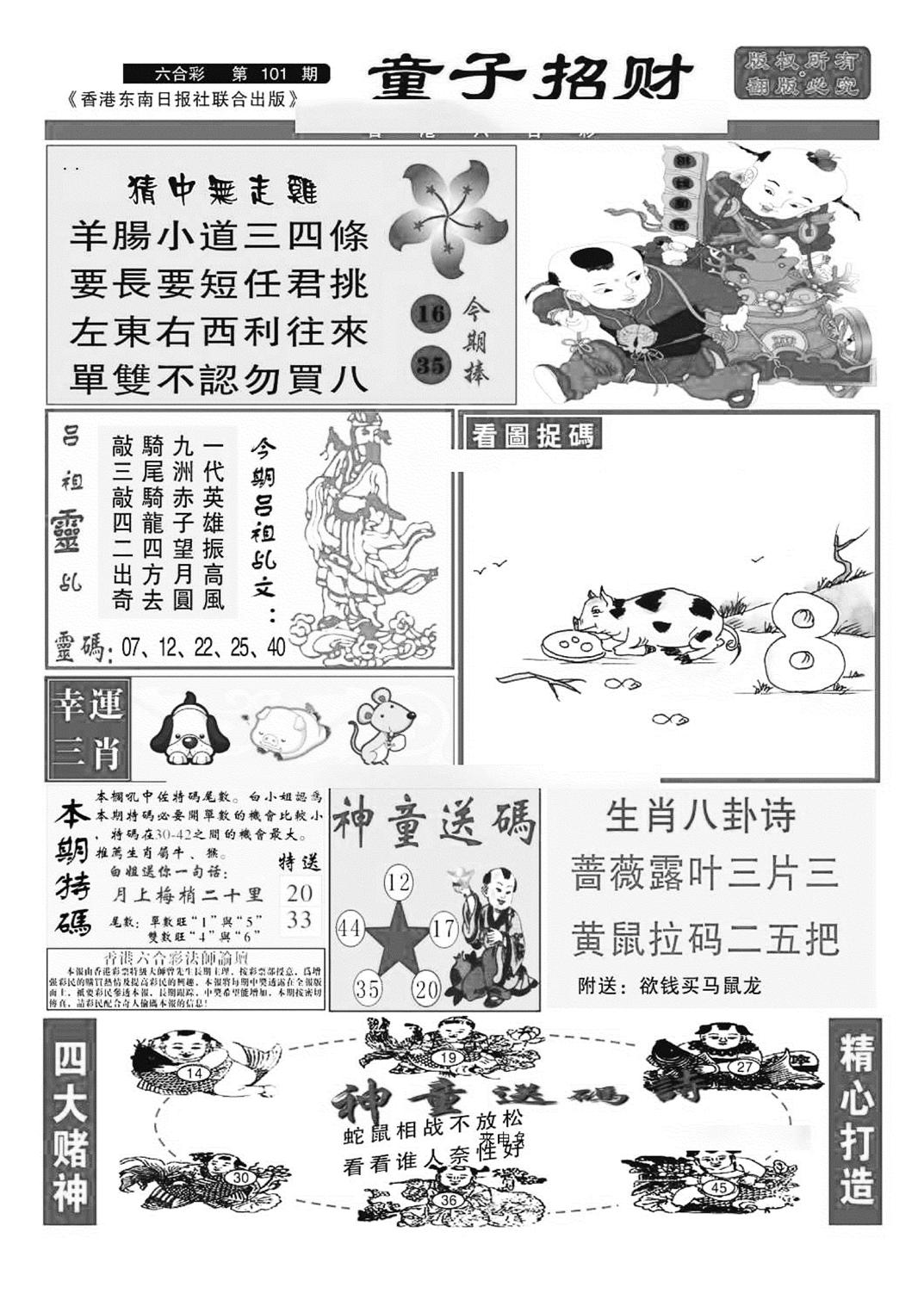 童子招财(特准)-101