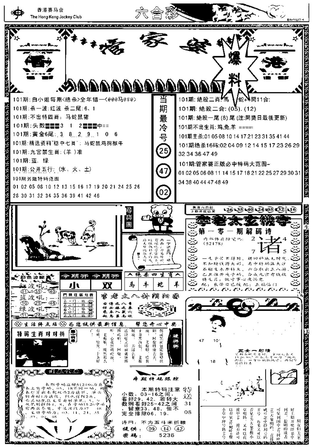 管家婆劲料版(另)-101