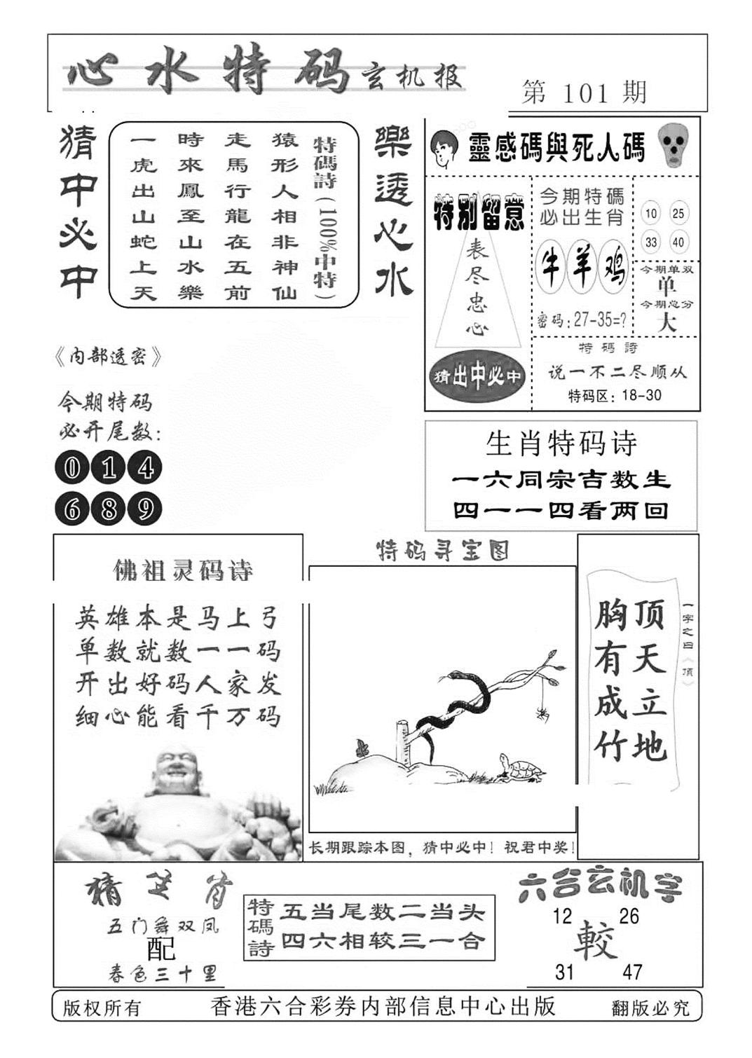 心水特码(特准)-101