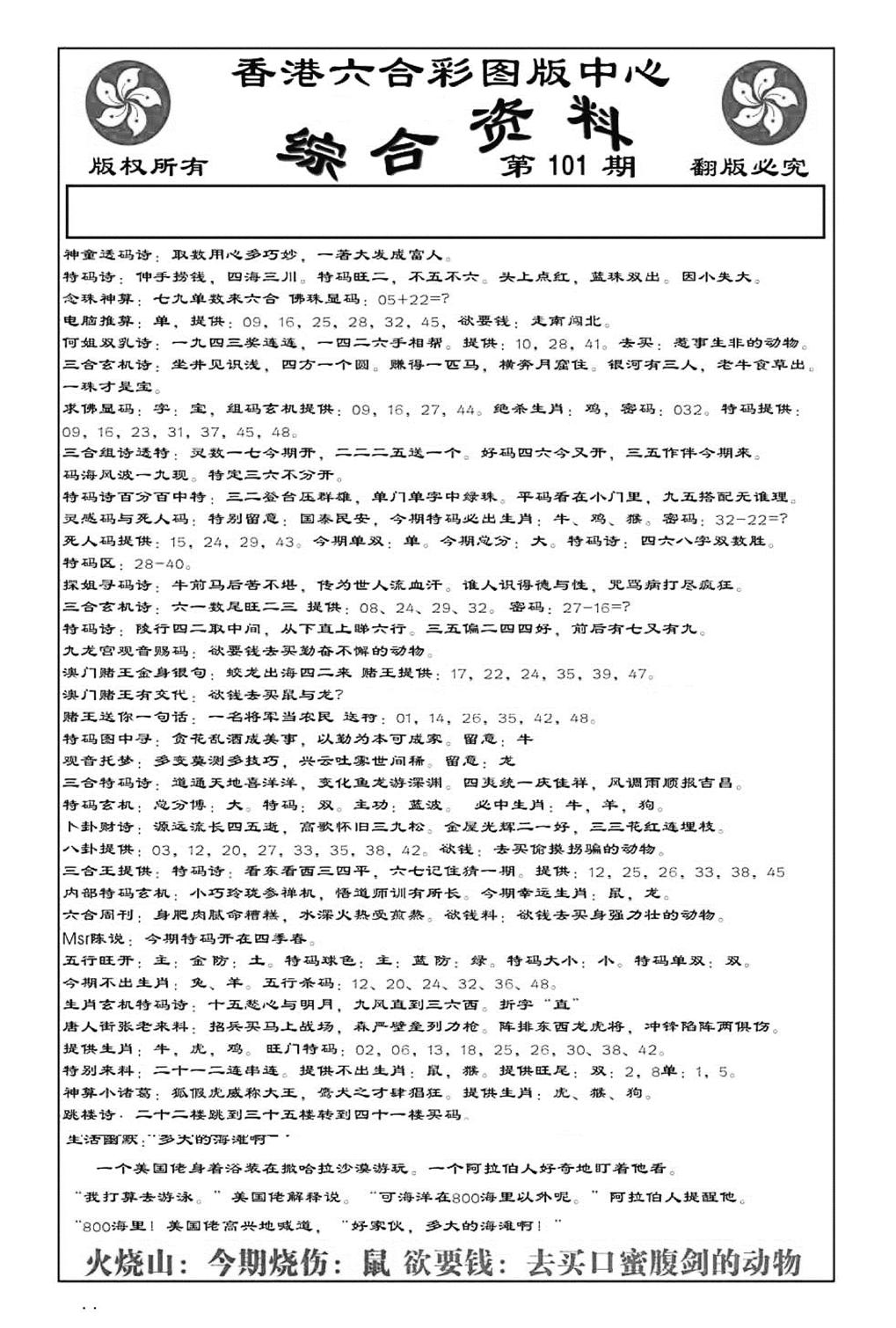 内部综合资料(特准)-101