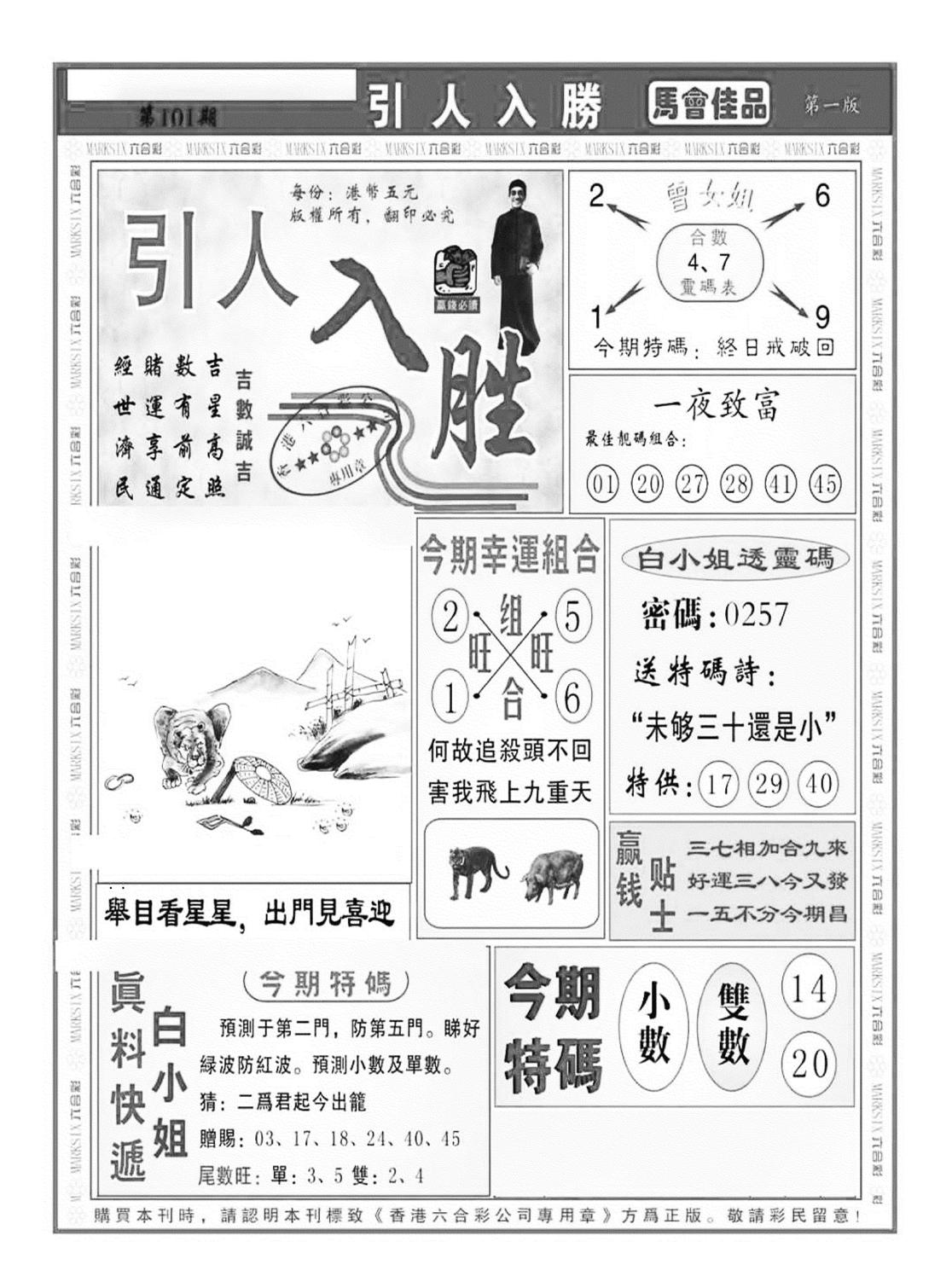 引人入胜A（新图）-101