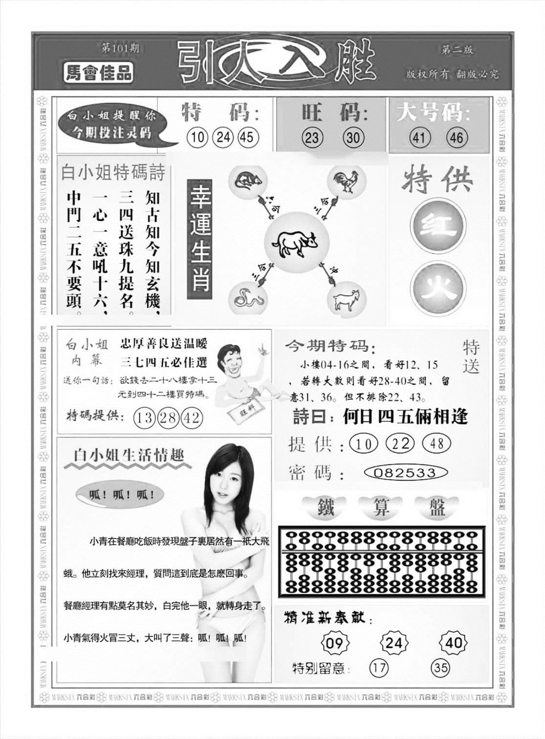 引人入胜A（新图）-101