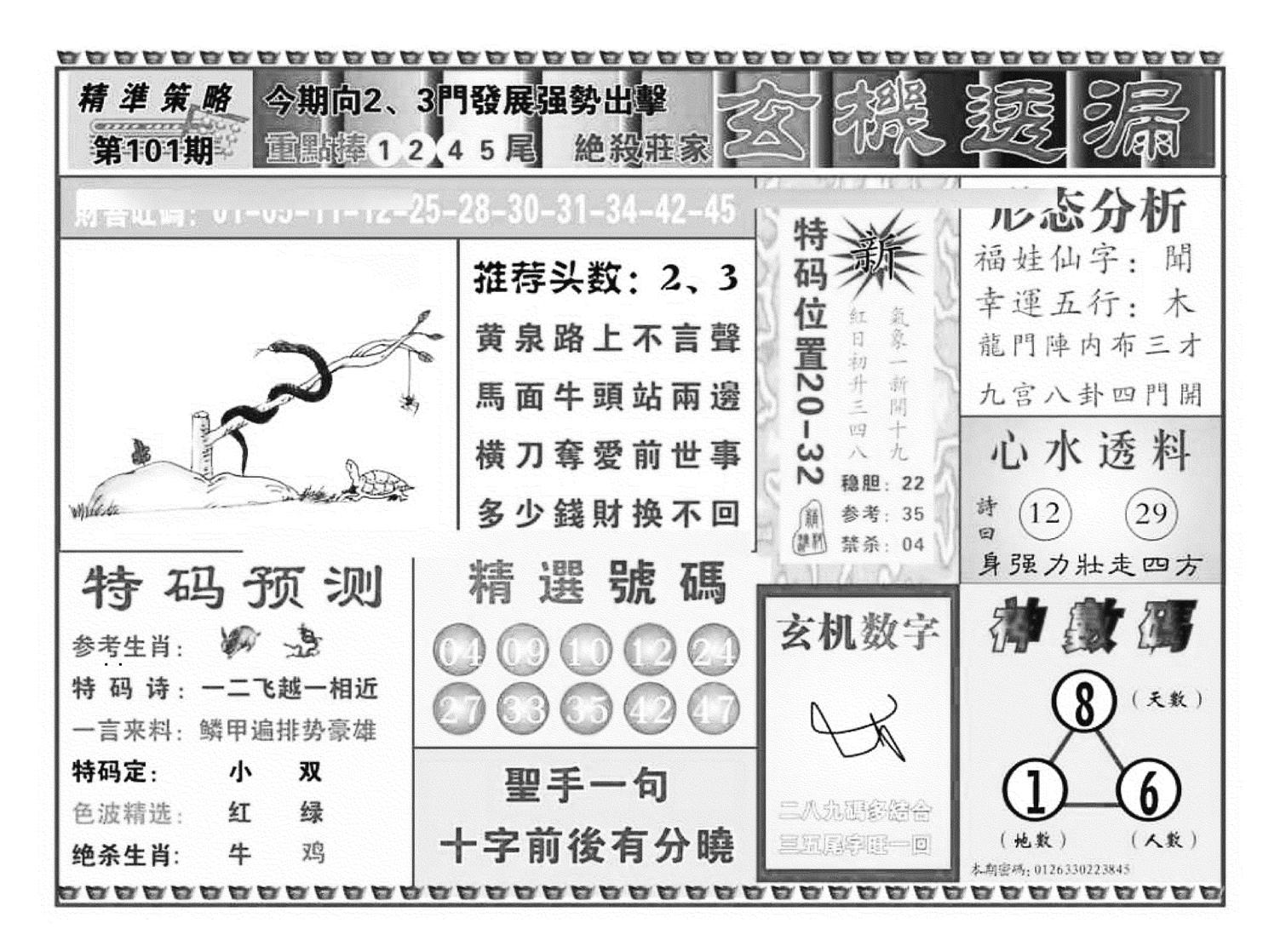 玄机透漏（新图）-101