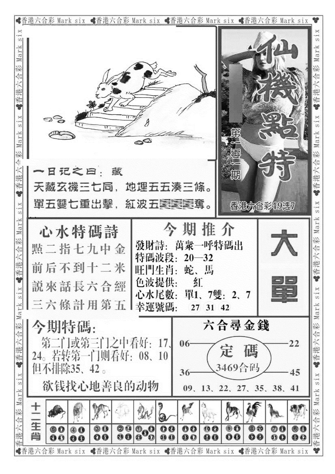 仙机点特（新图）-101