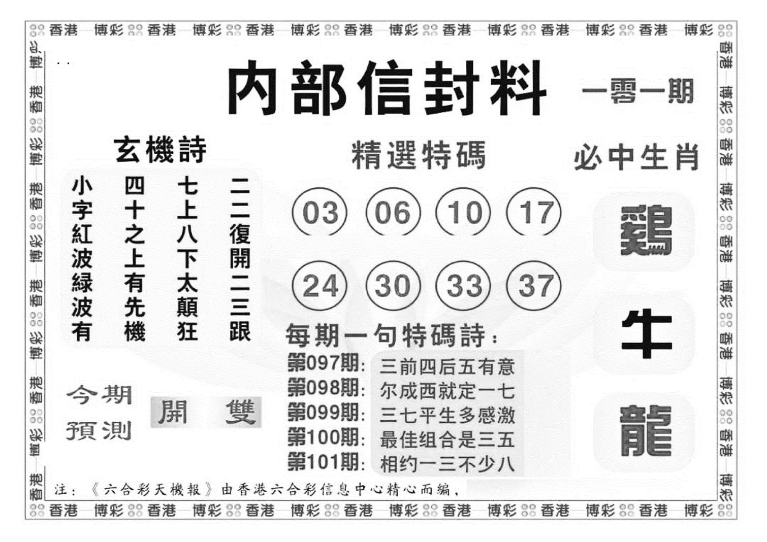 内部信封料（新图）-101