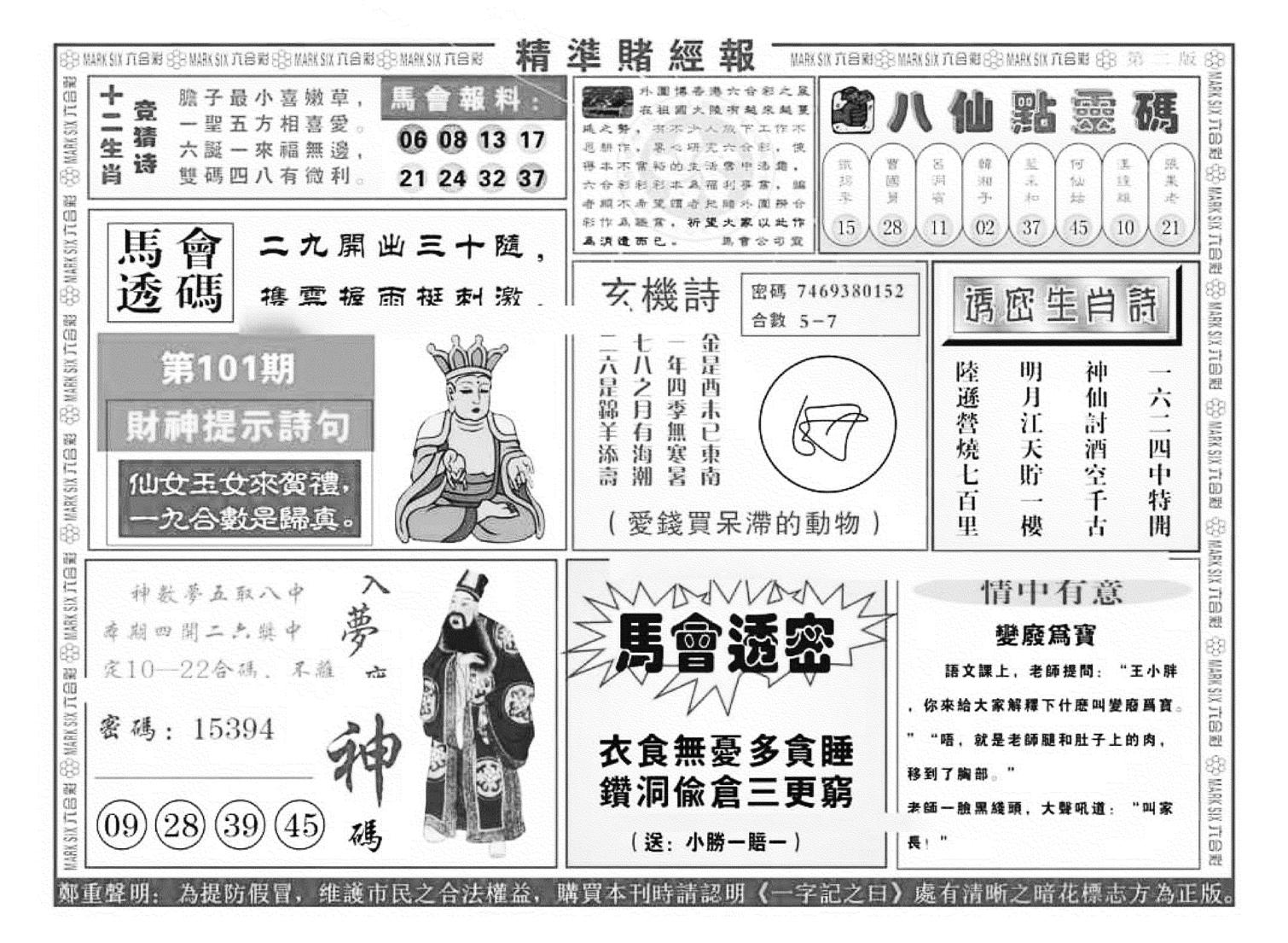 精准赌经报B（新图）-101