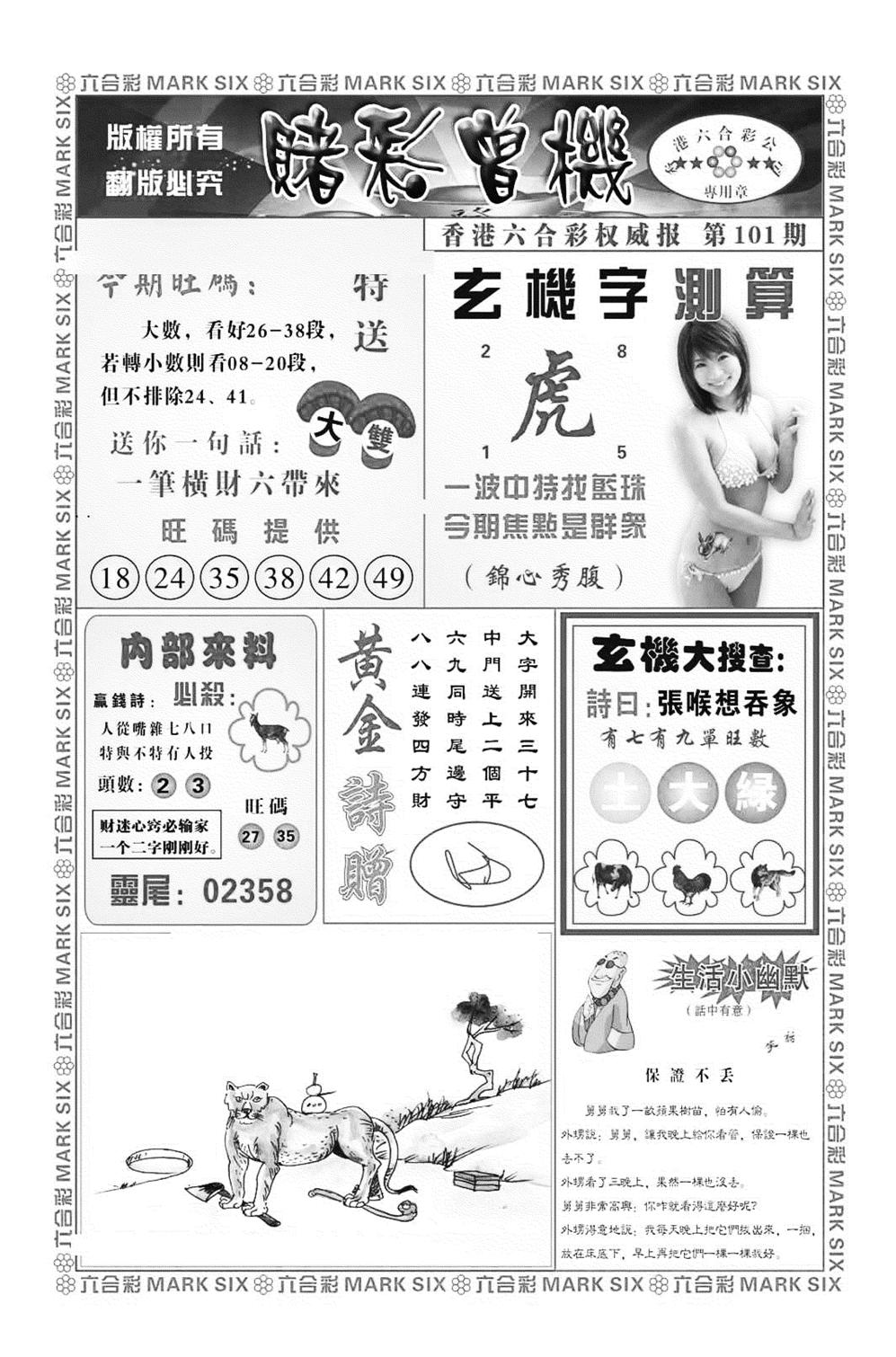 赌彩曾机（新图）-101