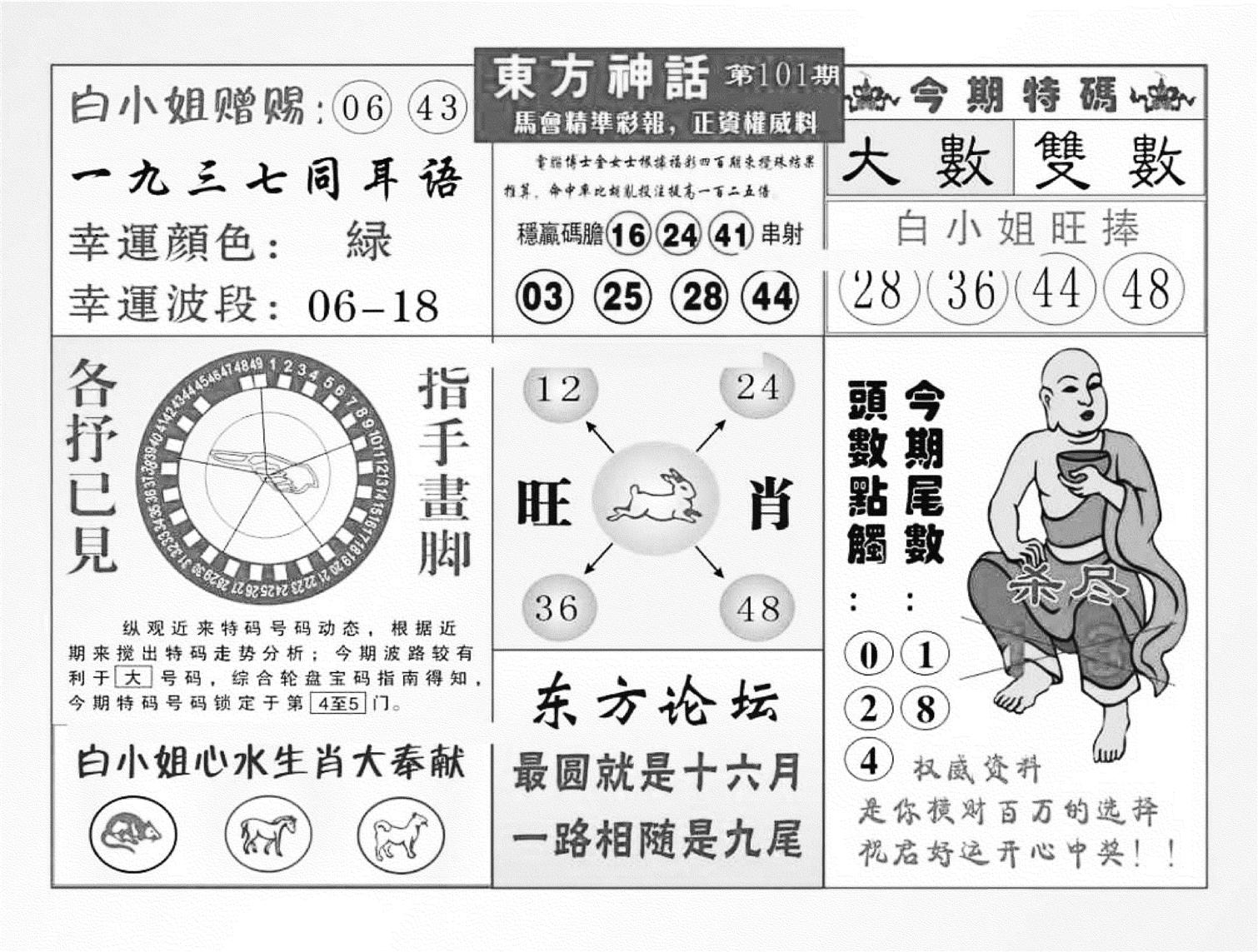 东方神话（新图）-101