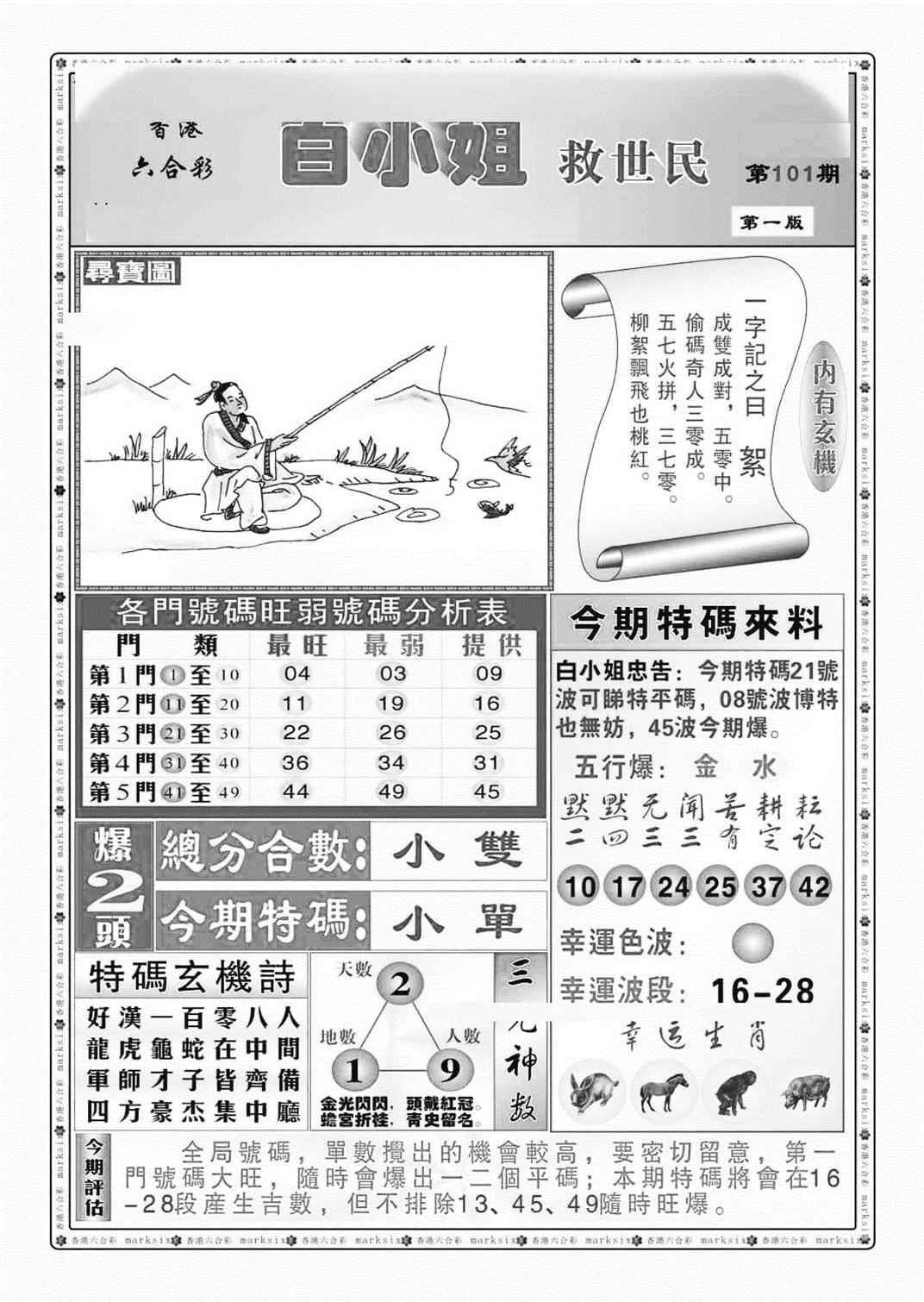 白小姐救世民A（新图）-101