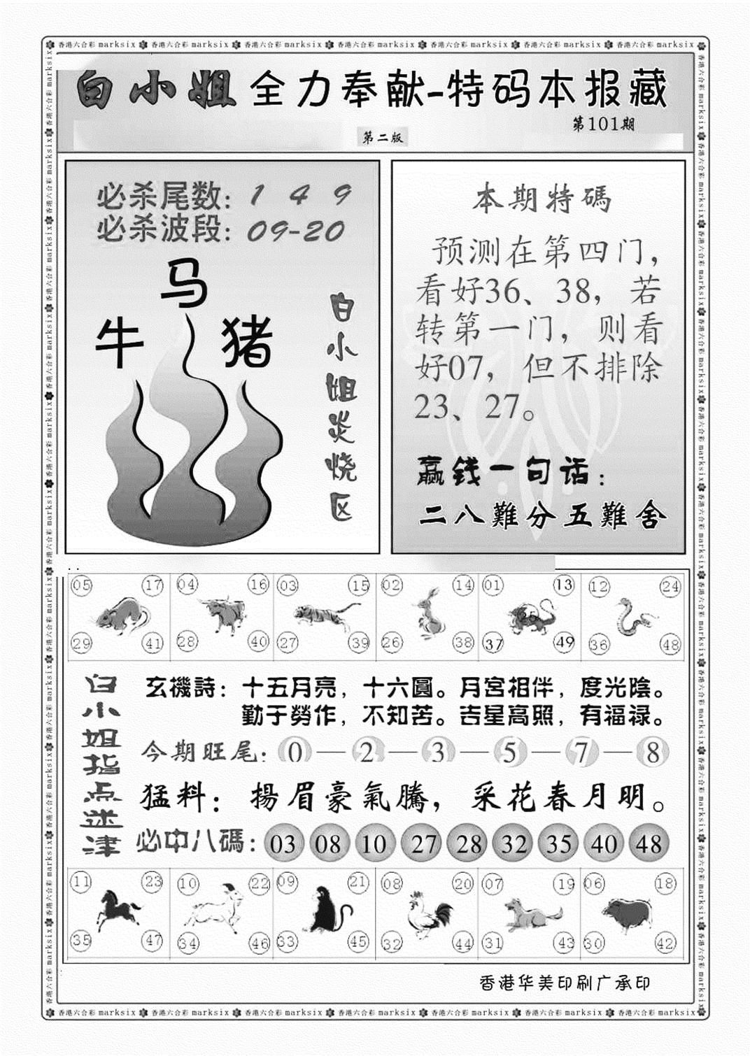 白小姐救世民B（新图）-101