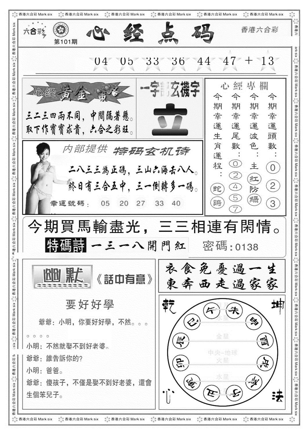 心经点码b（新图）-101