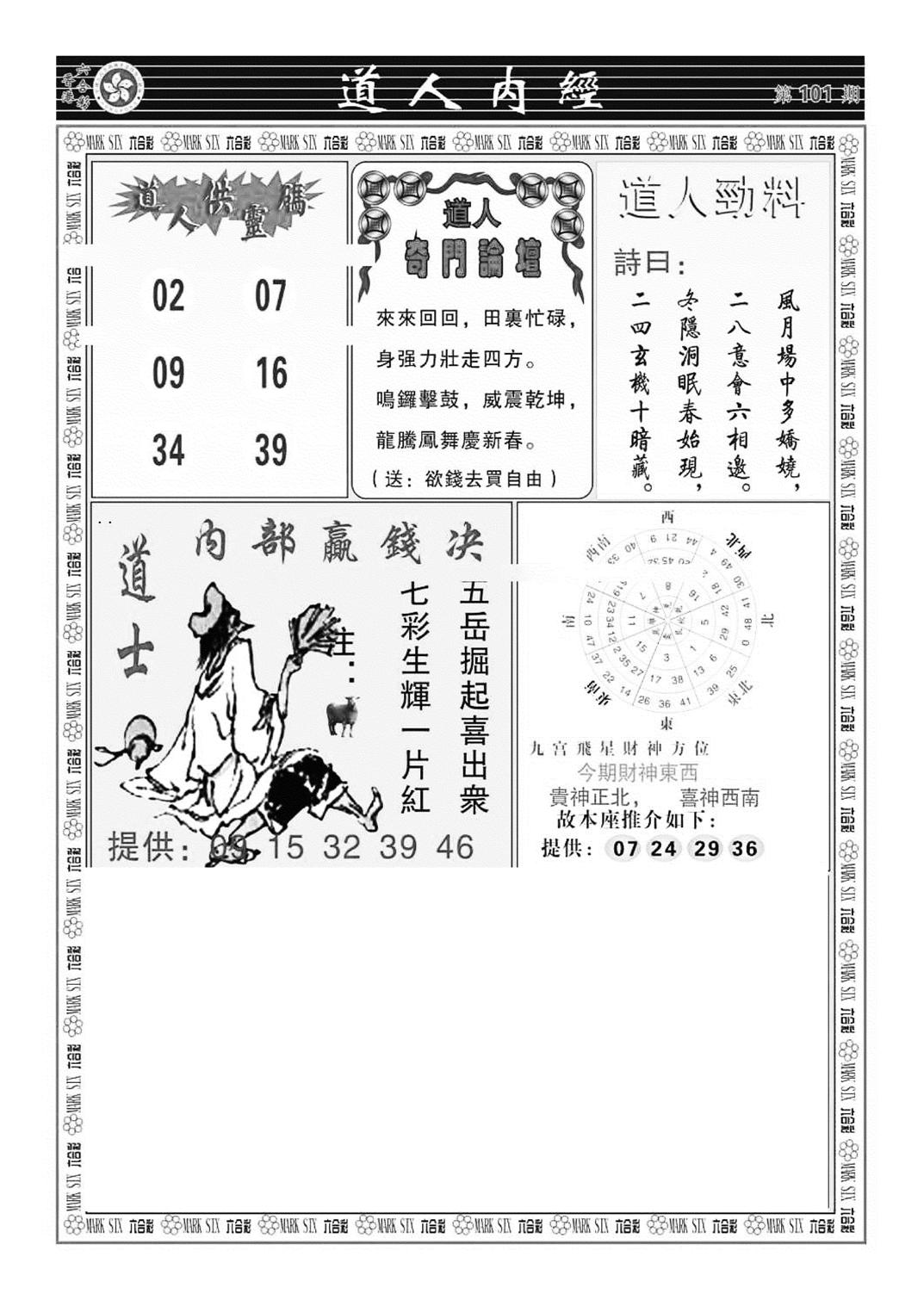 道人内经（新图）-101