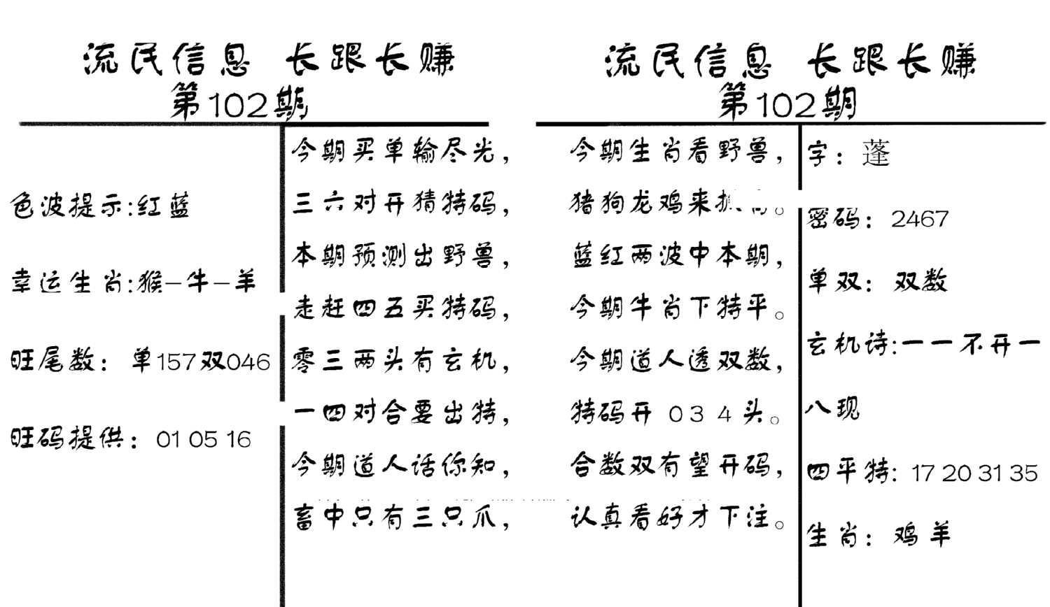 流民信息-102