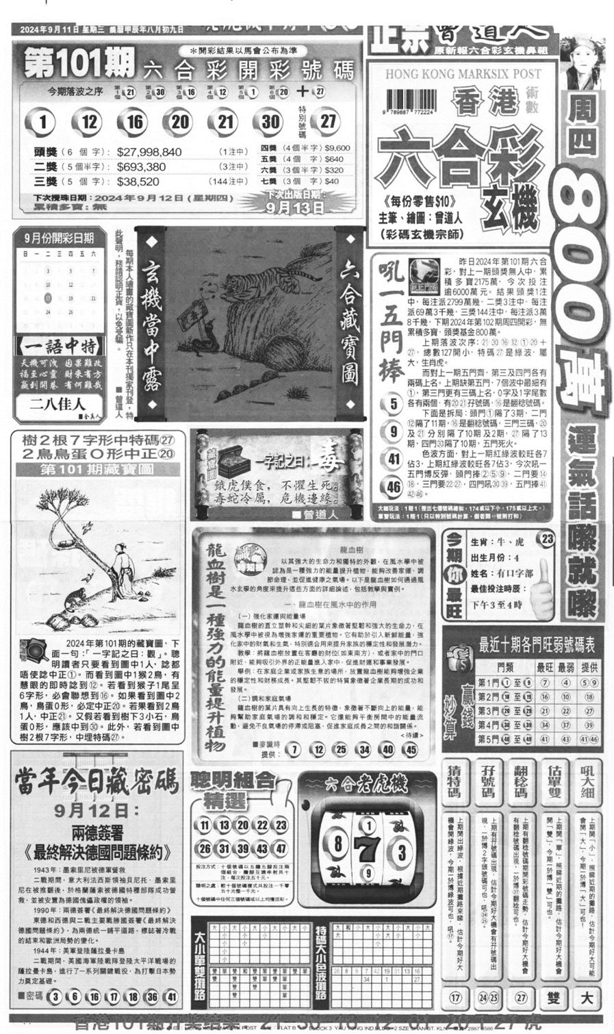 新报跑狗A(正面)-102